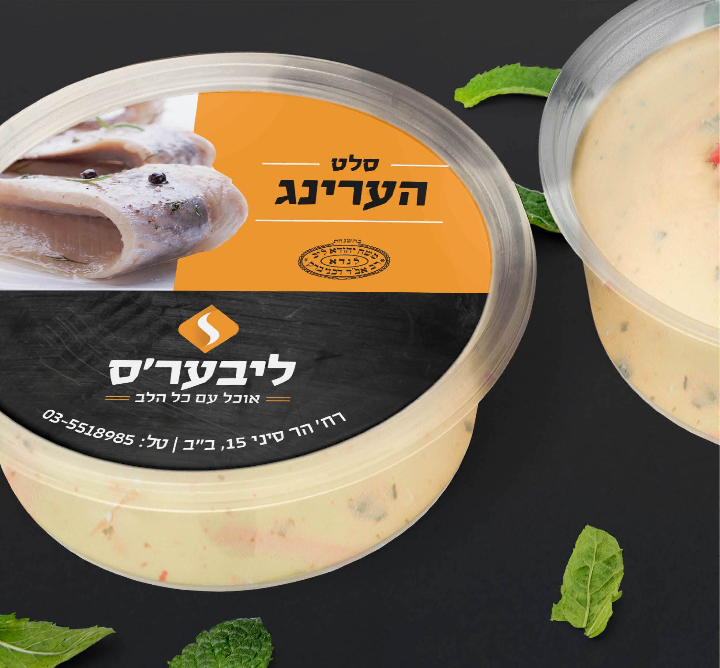 סלט ליבערס.jpeg