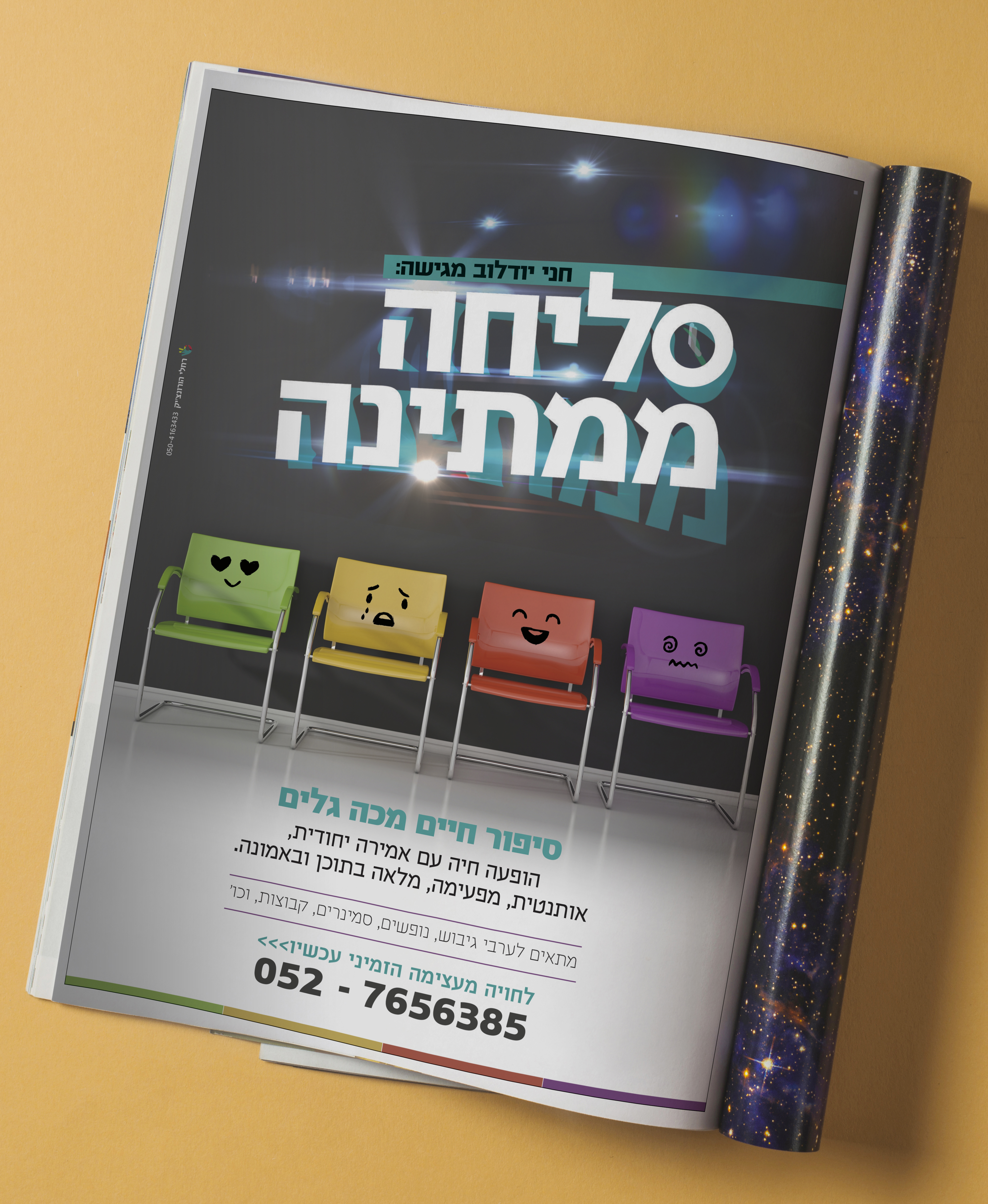 סליחה ממתינה - הופעה