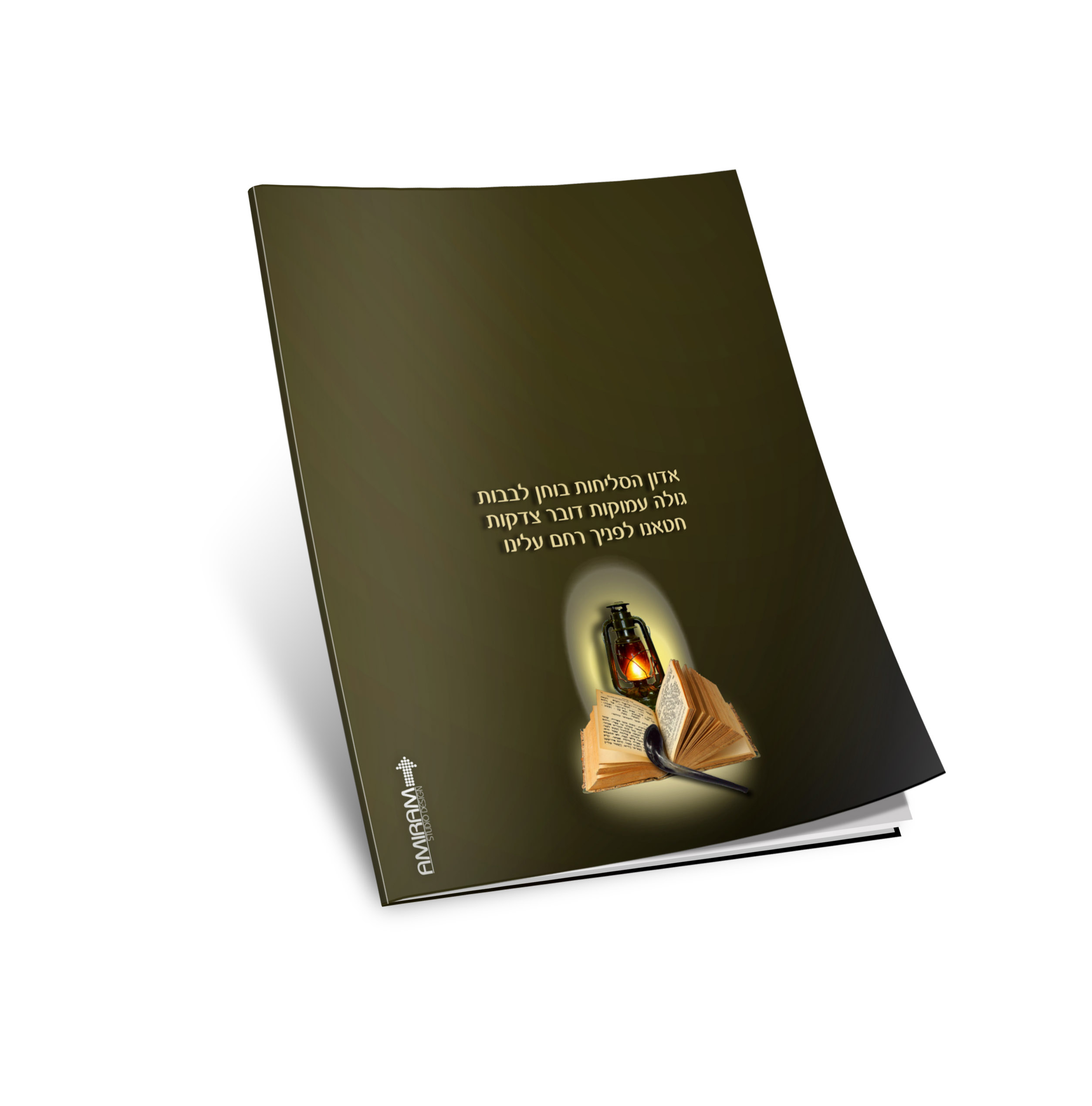 סליחות טיפוגרפיה אחורה