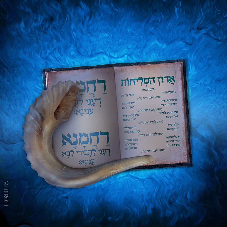 סליחות MeirRoshDesign