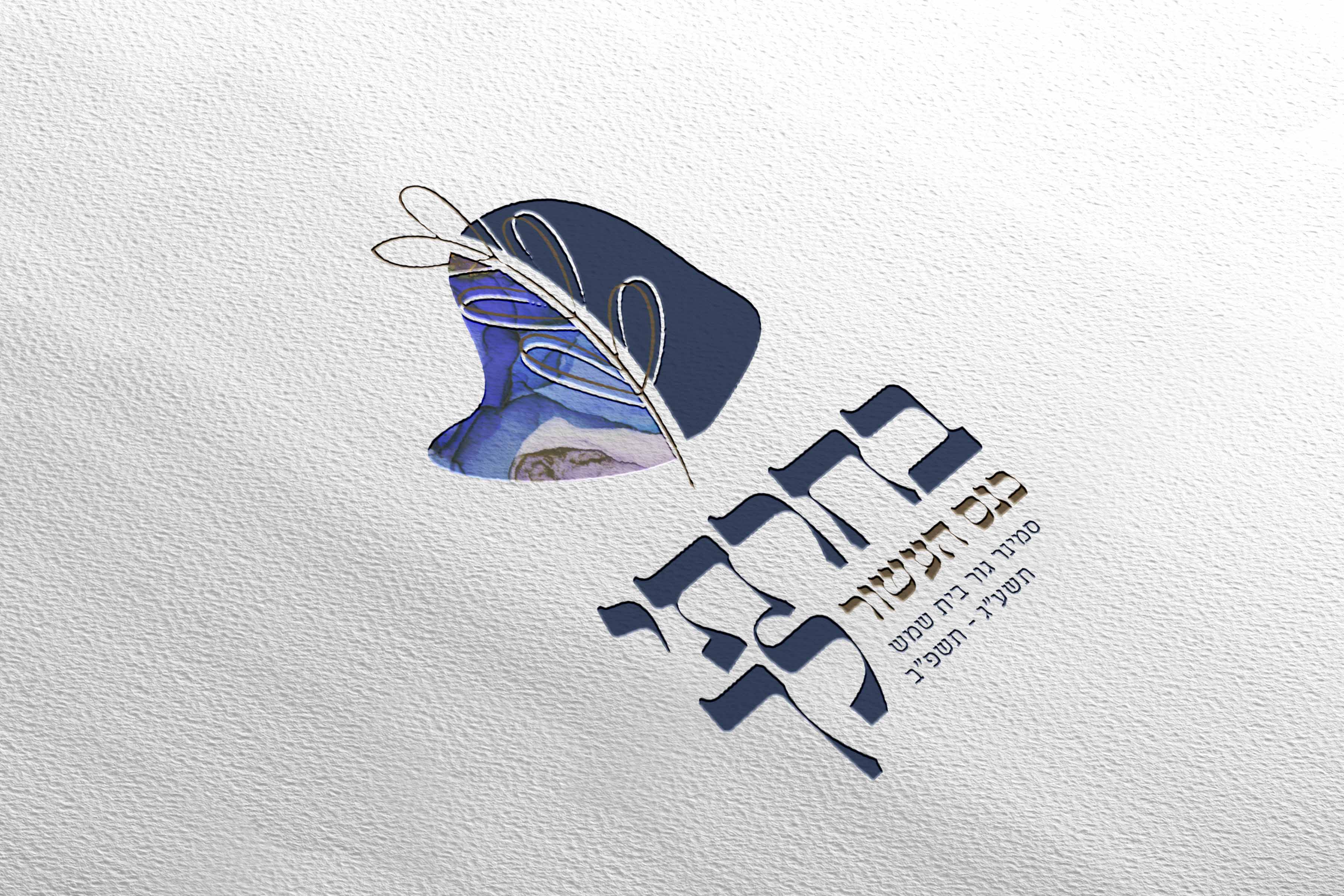 סמינר גור.jpg