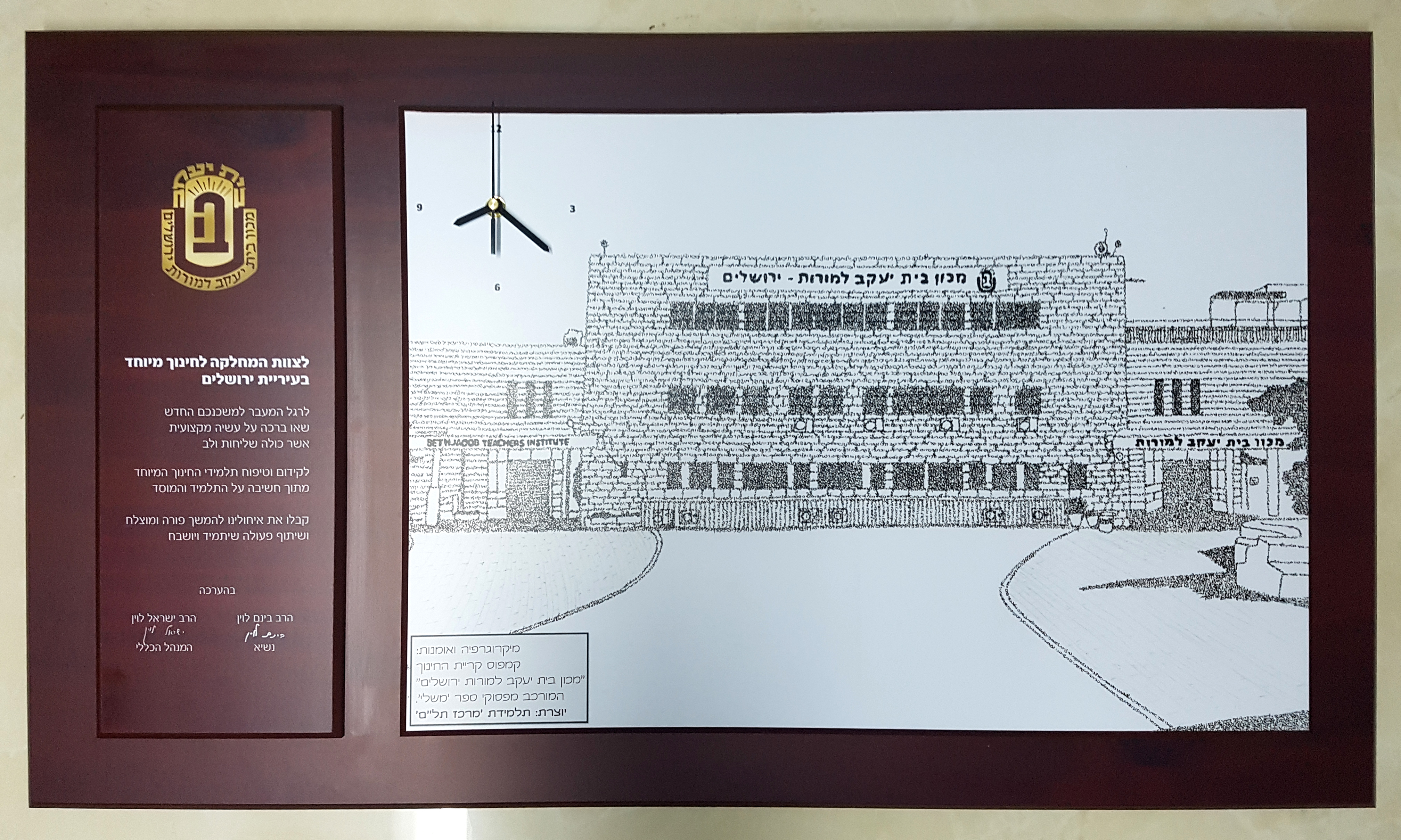 סמינר למורות בית יעקב