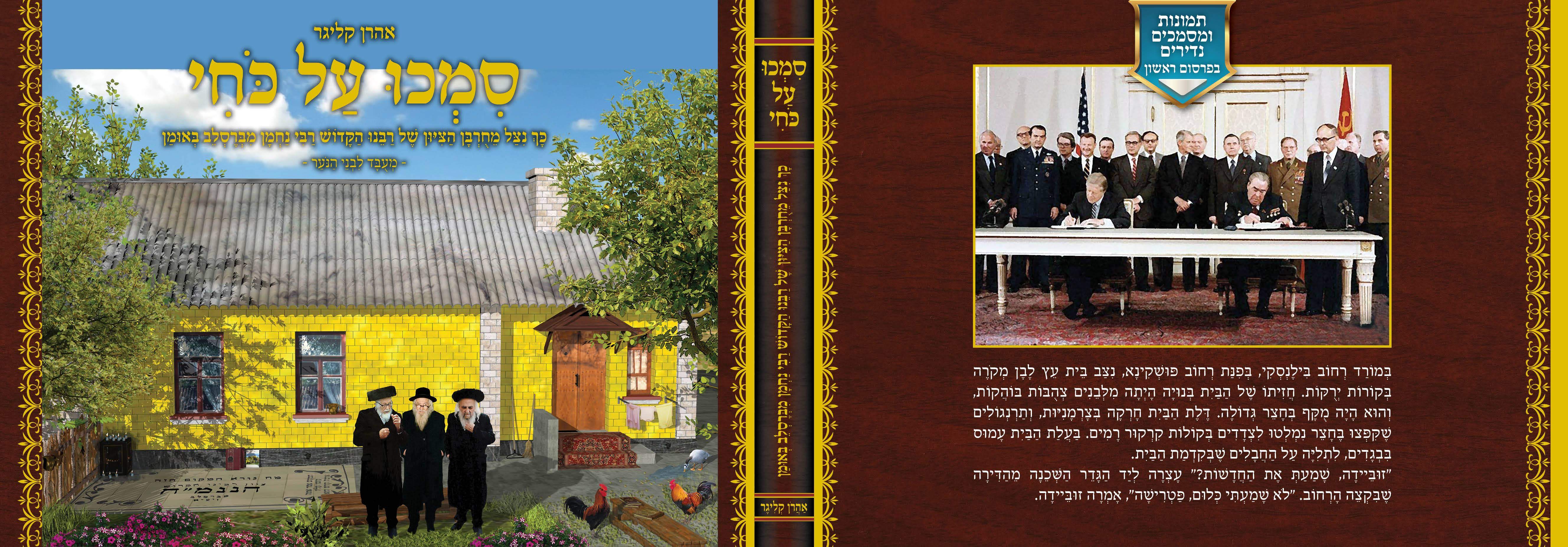 סמכו על כוחי