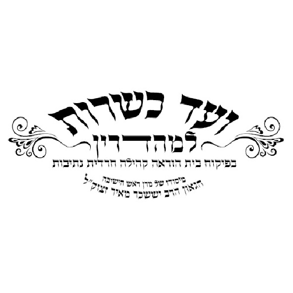 סמל בד''צ נתיבות