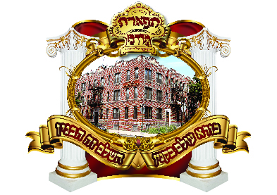 סמל בורא עולם בקנין תלמוד תורה תפארת מרדכי קאליש