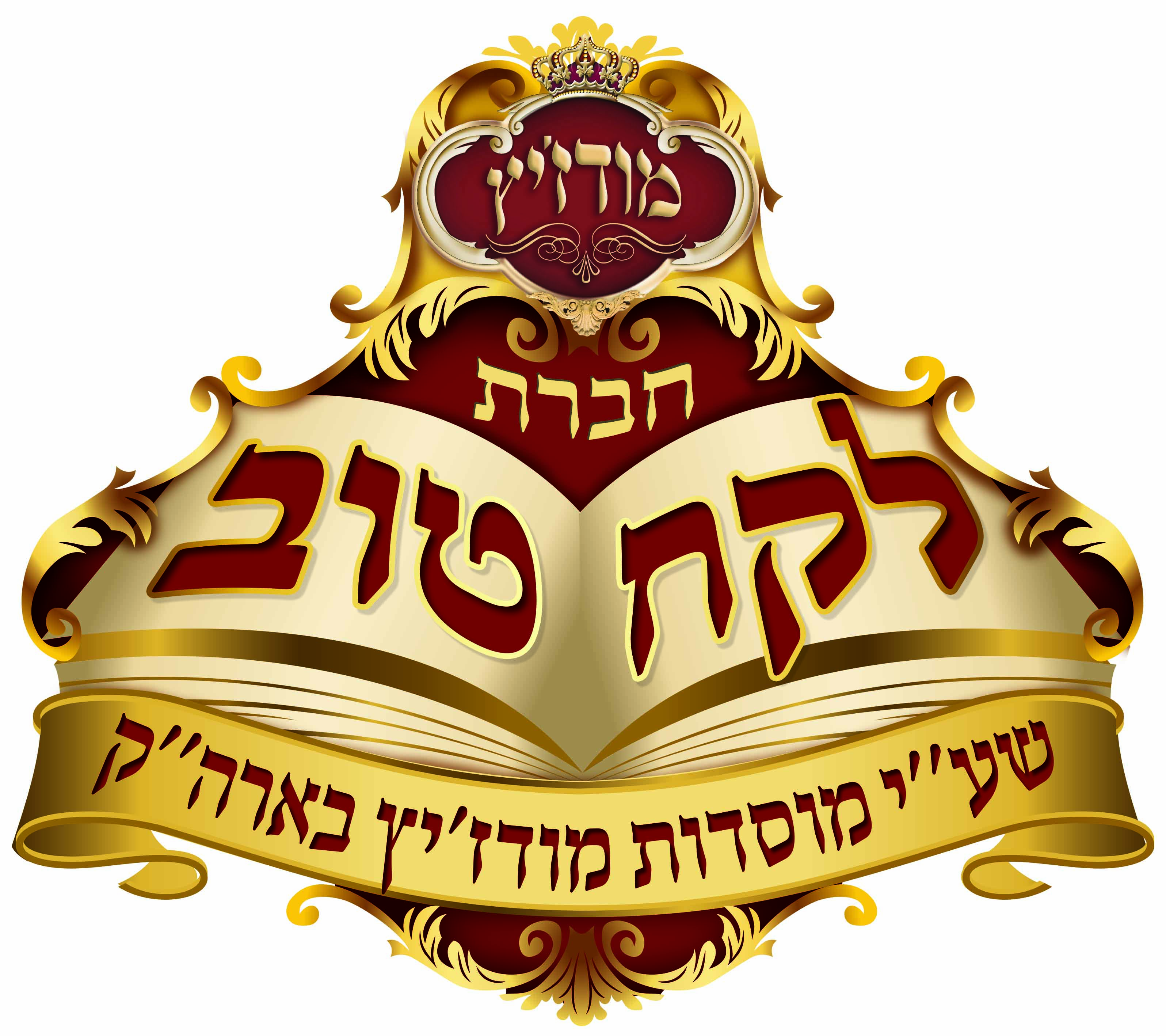 סמל חברת לקח טוב מודזיץ ב