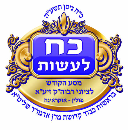 סמל כח לעשות