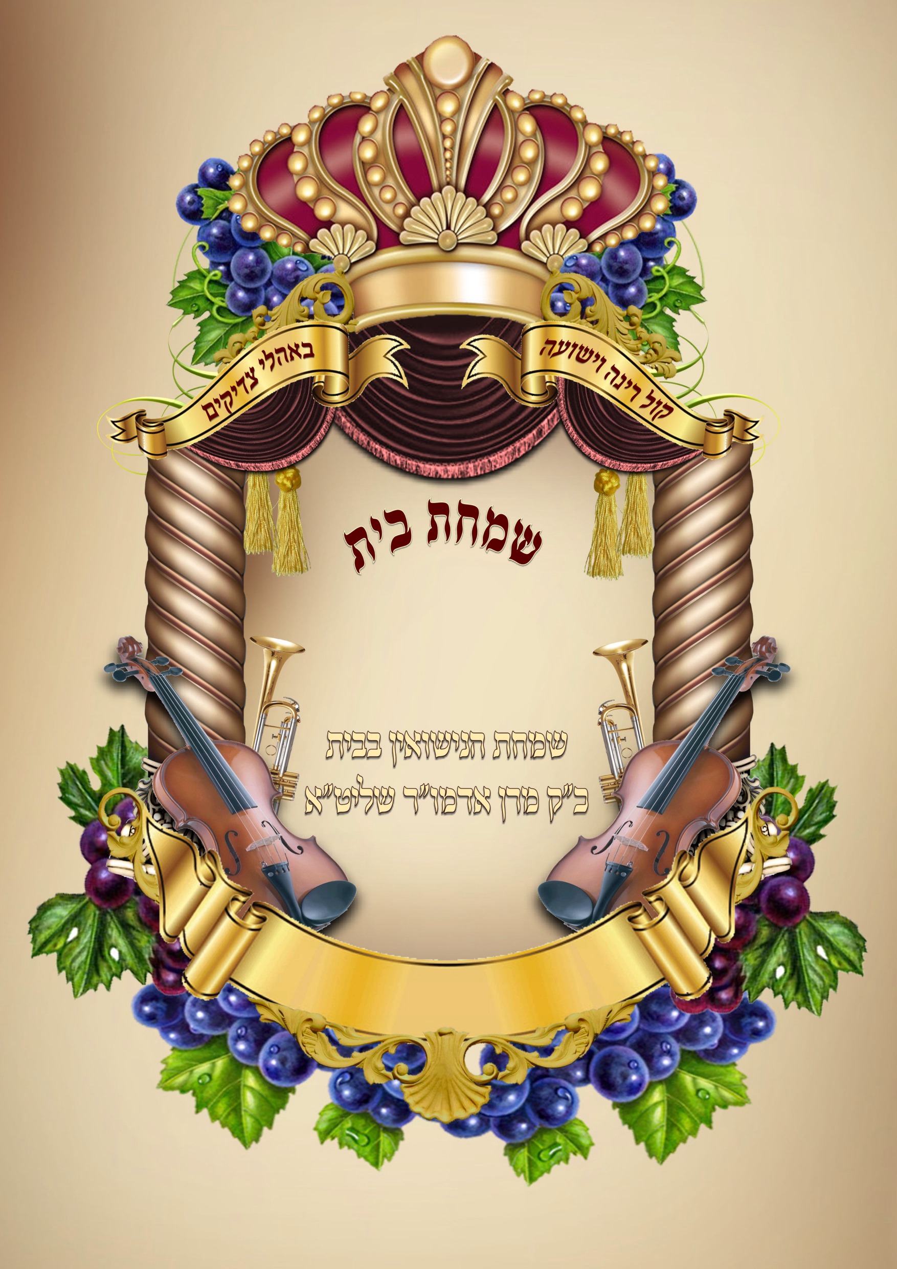 סמל לחסידות לחתונה