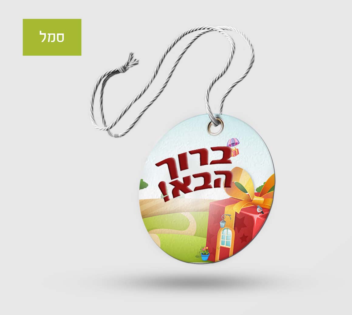 סמל מתנות