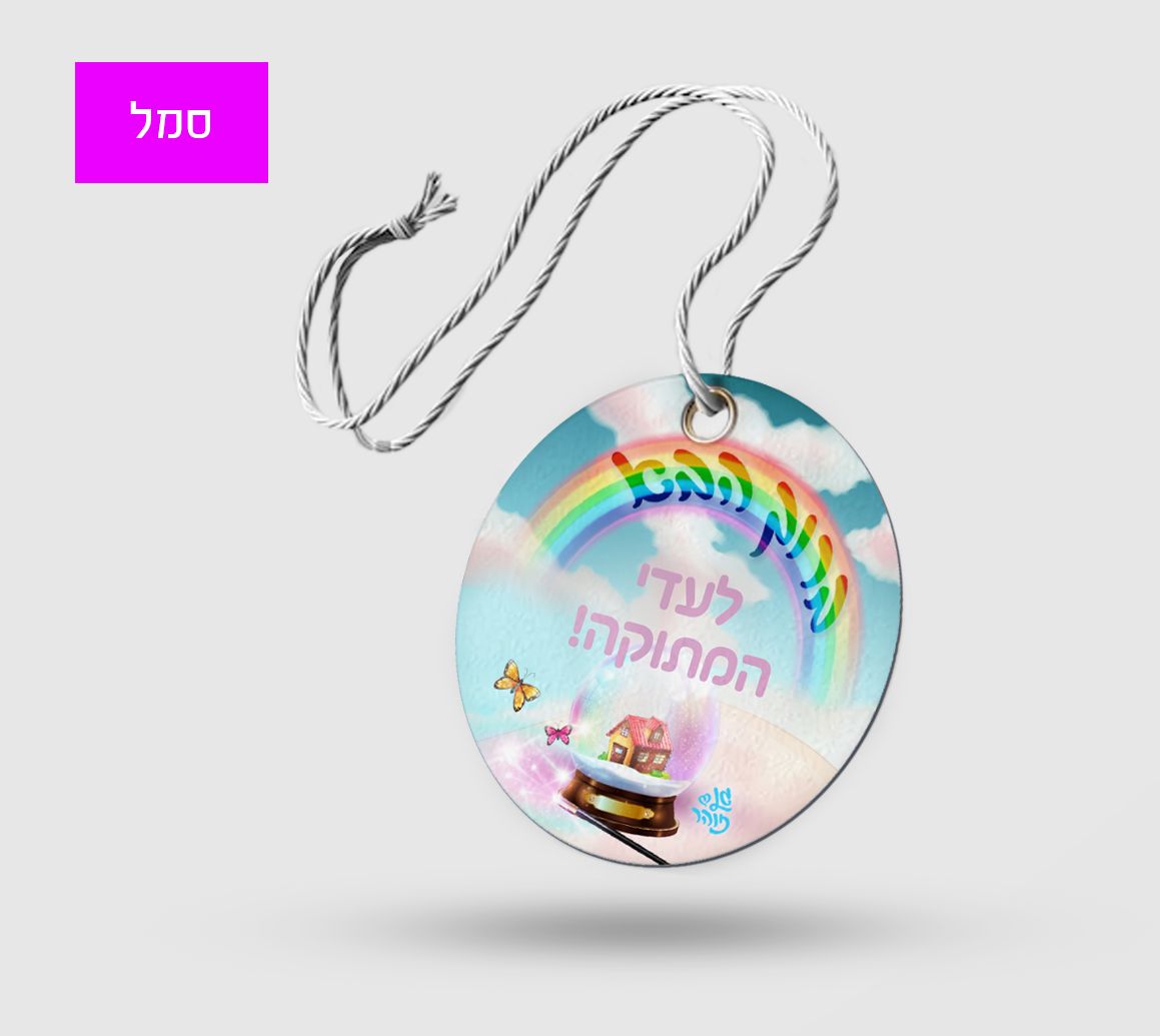 סמל קסם של גן.jpg