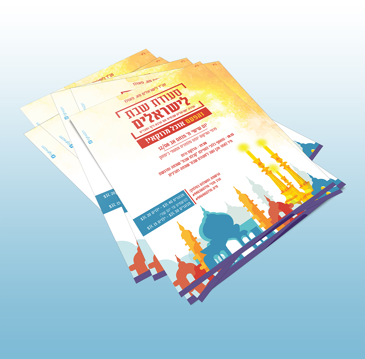 סעודות שבת לישראלים בברזיל - בסגנון מרוקאי