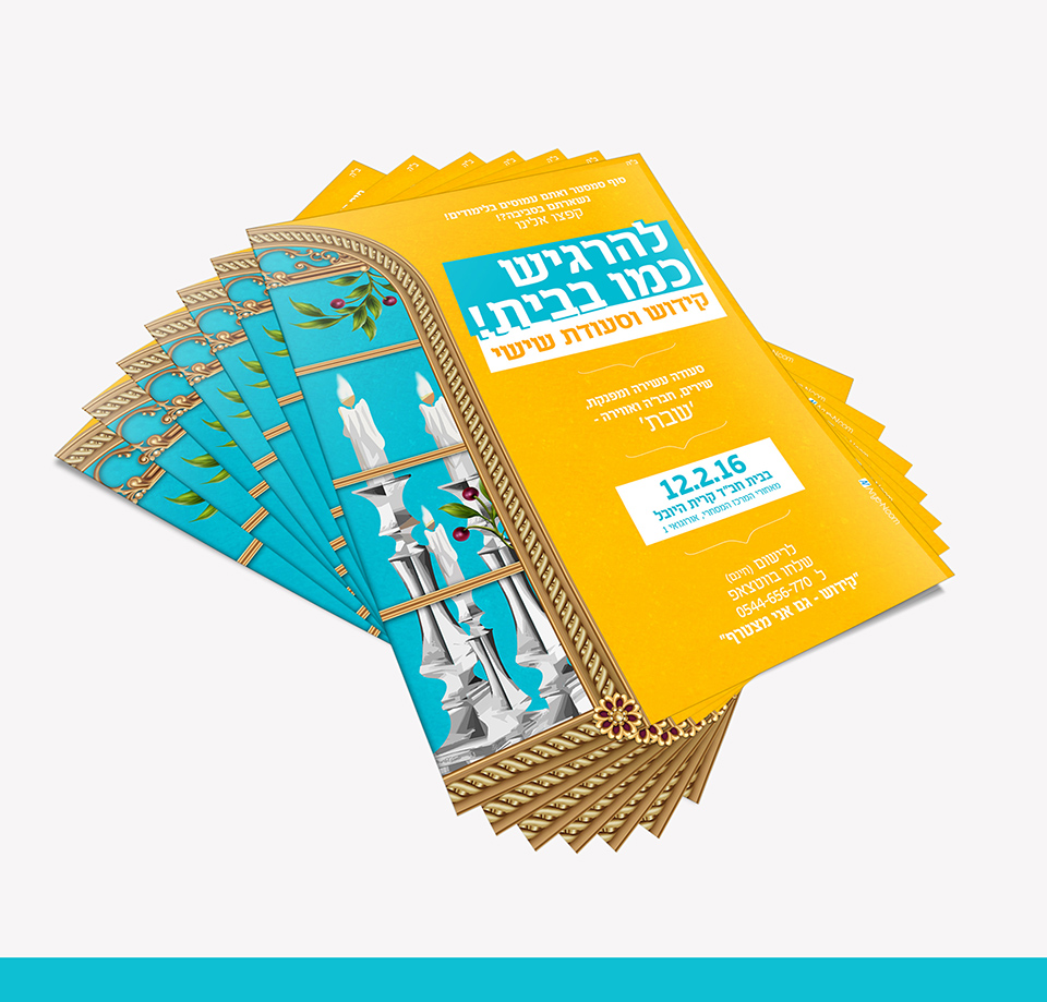 סעודות שבת לסטודנטים