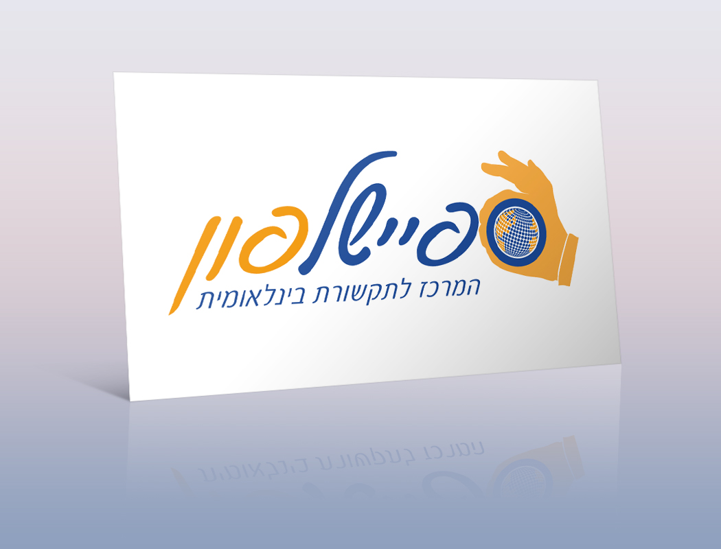 ספיישלפון