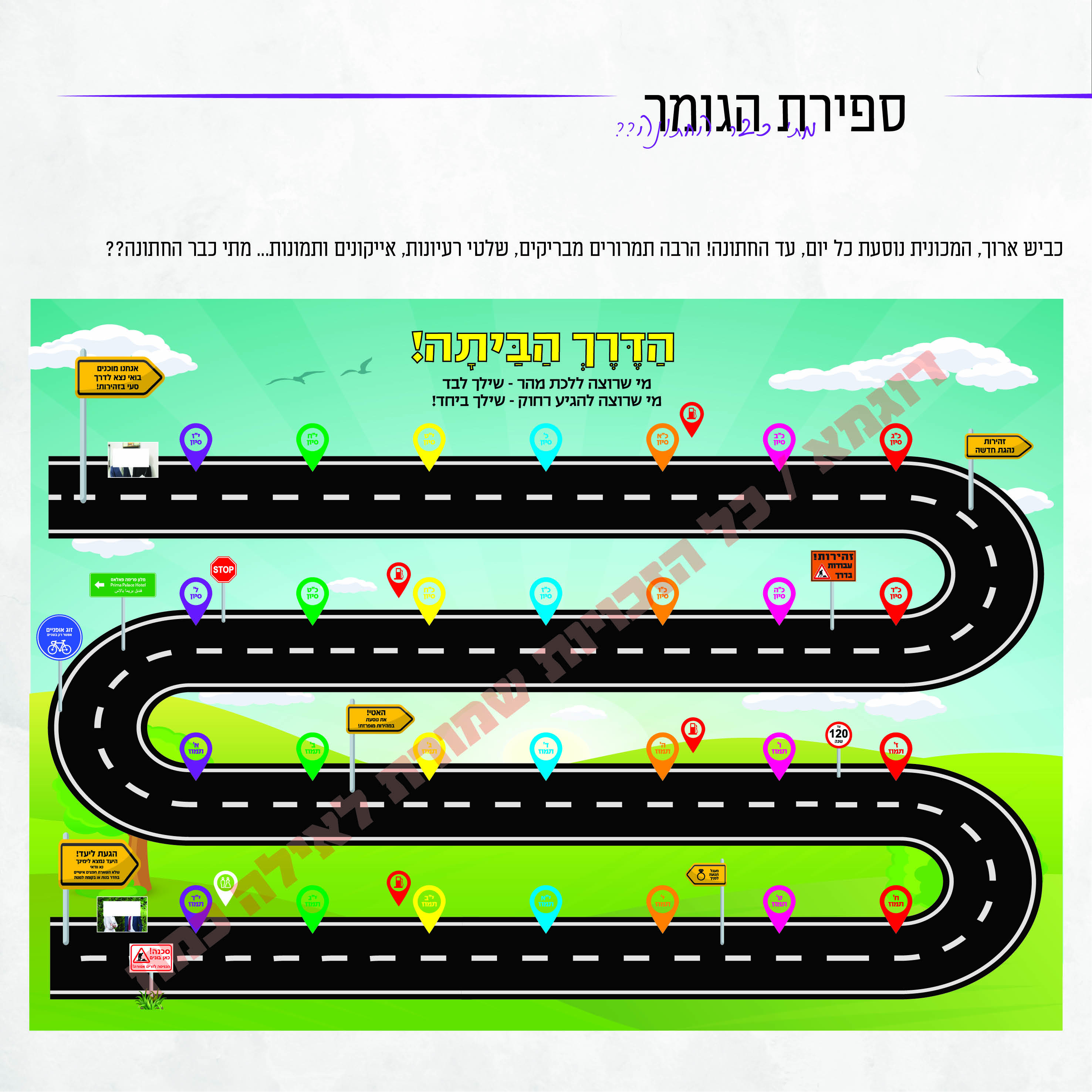 ספירת הגומר מושלמת.jpg