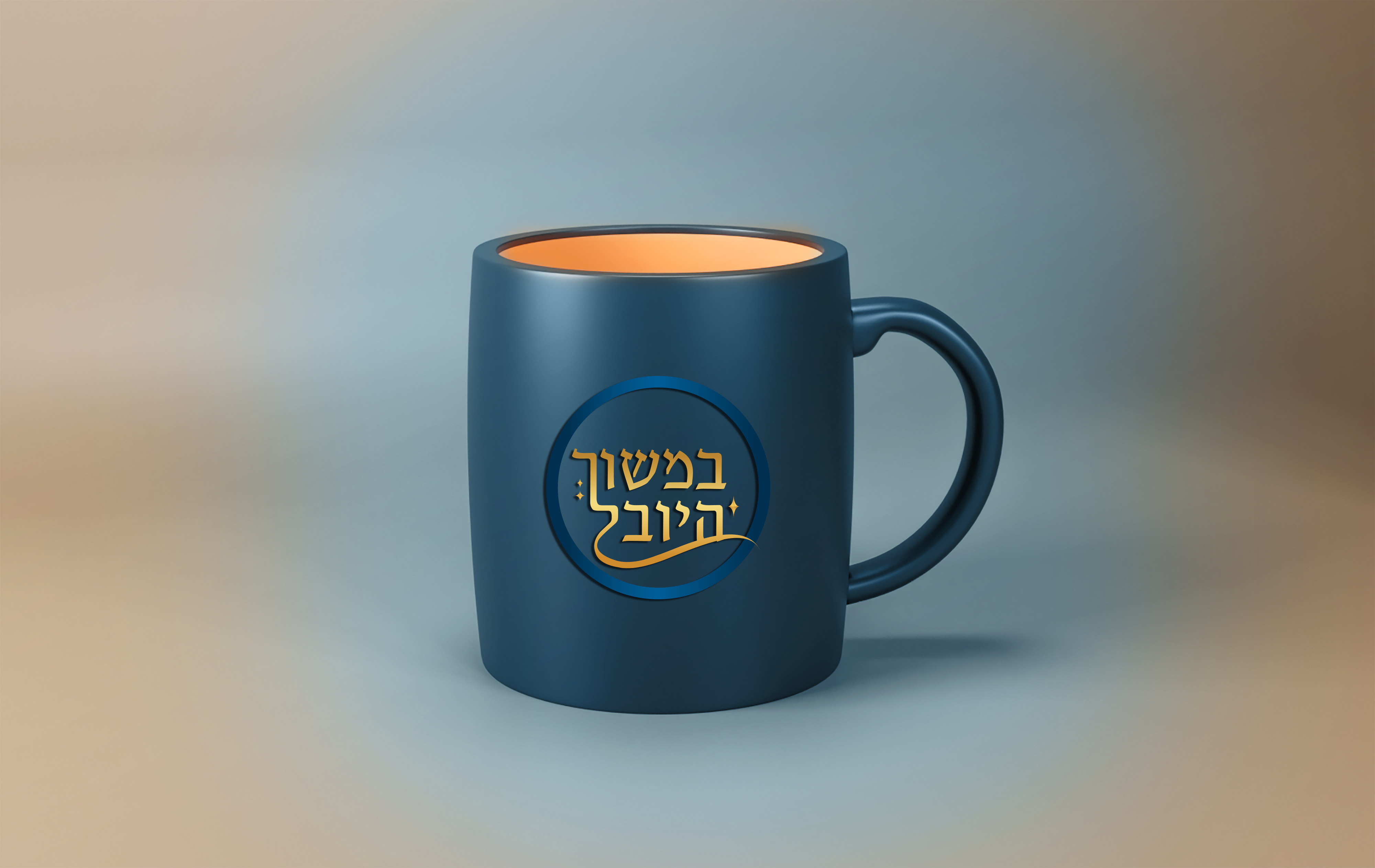 ספל לוגו יובל.jpg