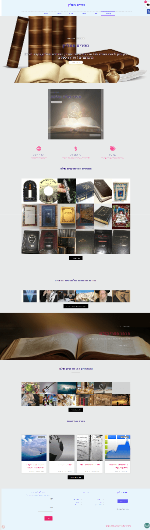 ספרים אונליין המשודרג https://sfarim.online/