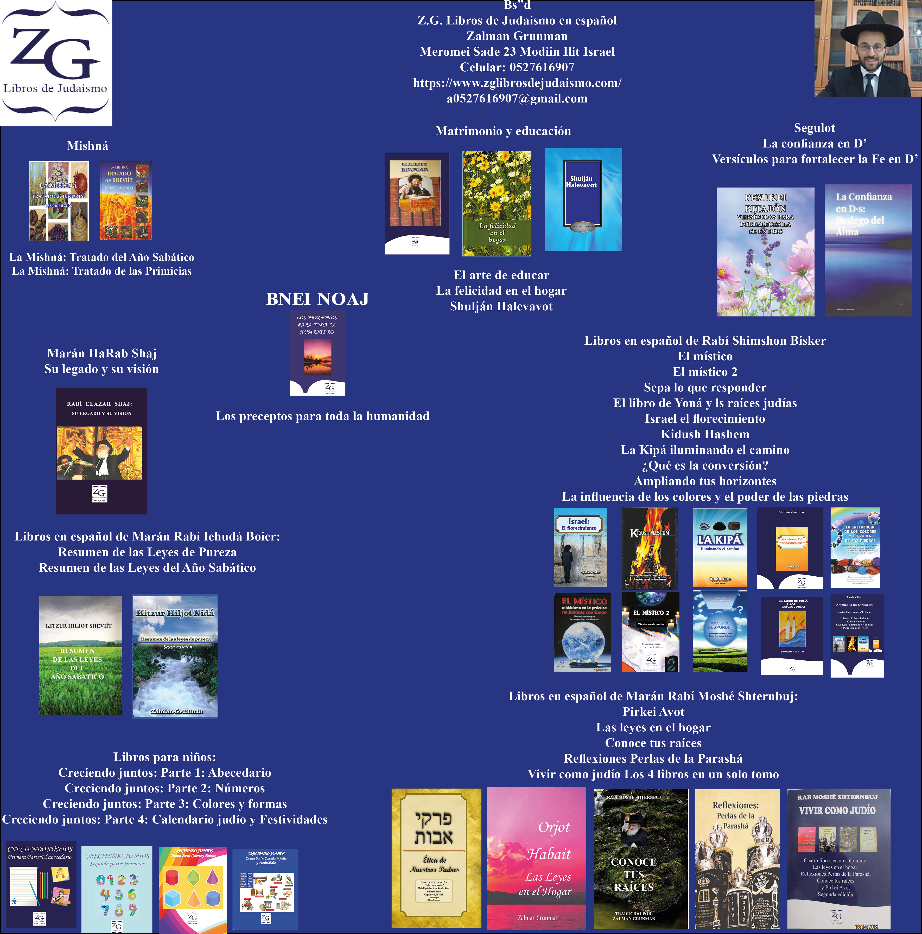 ספרים שהוצאתי בספרדית