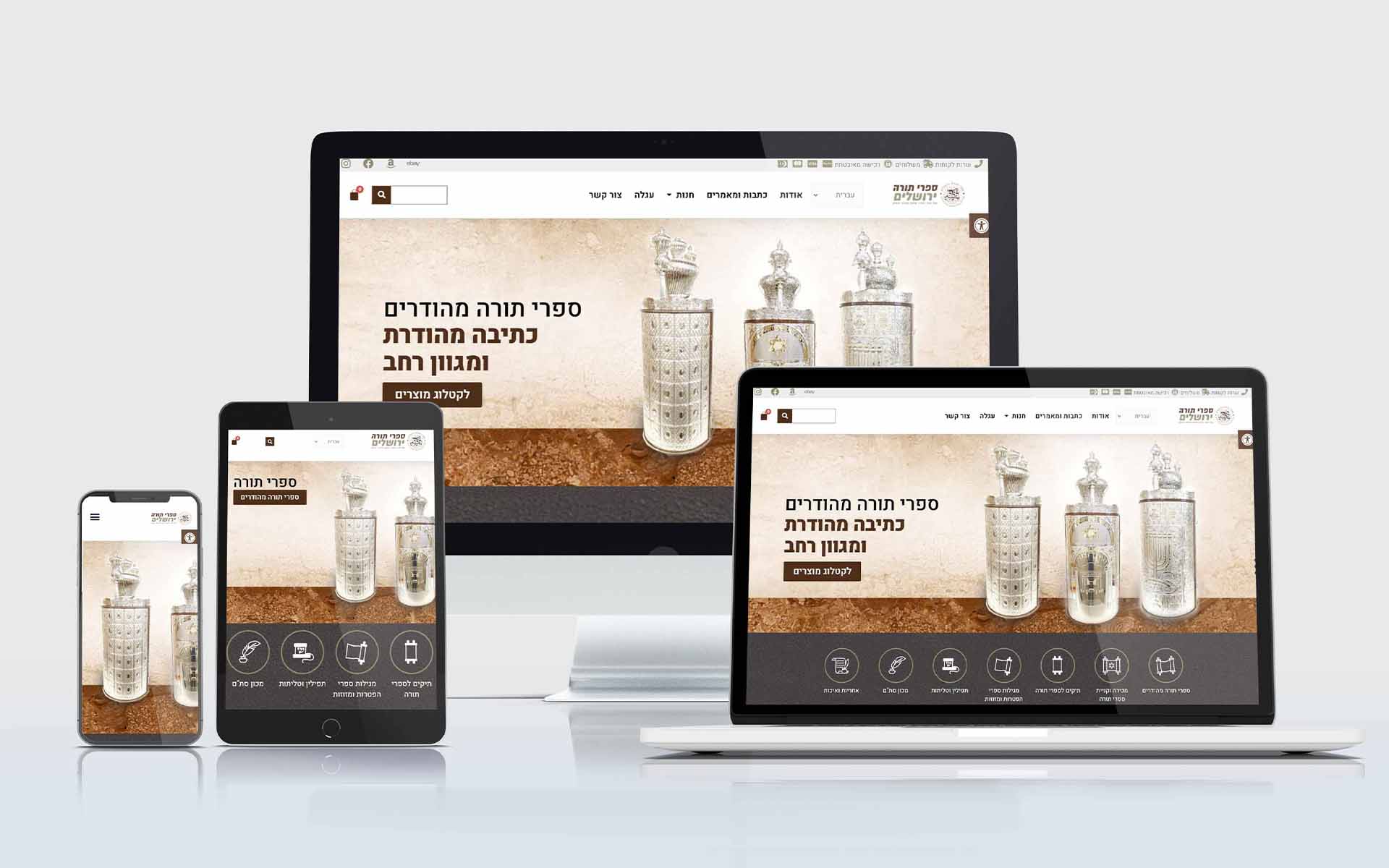 ספרי תורה ירושלים - עיצוב ואפיון סטודיו שיר- עיצוב ובניית אתרים ודפי נחיתה.jpg