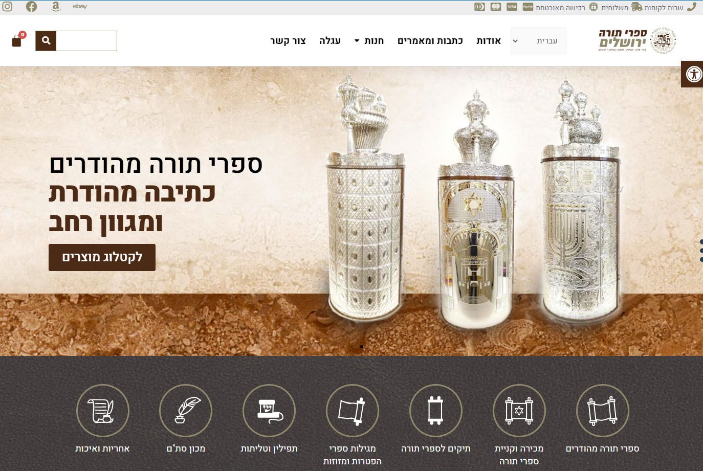 ספרי תורה ירושלים עיצוב ואפיון סטודיו שיר - עיצוב ובניית אתרים.jpg