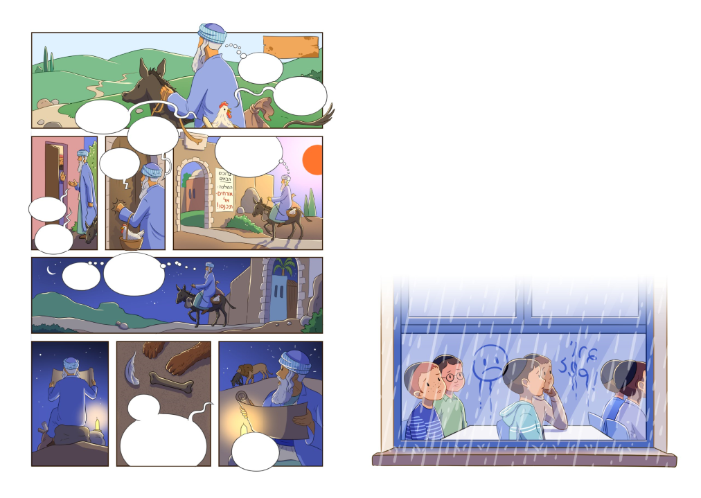 ספר אני מאמין 12.png