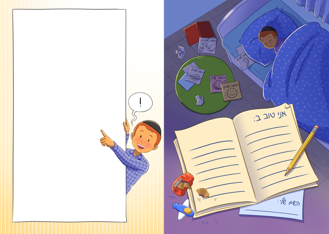 ספר אני מאמין 4.png