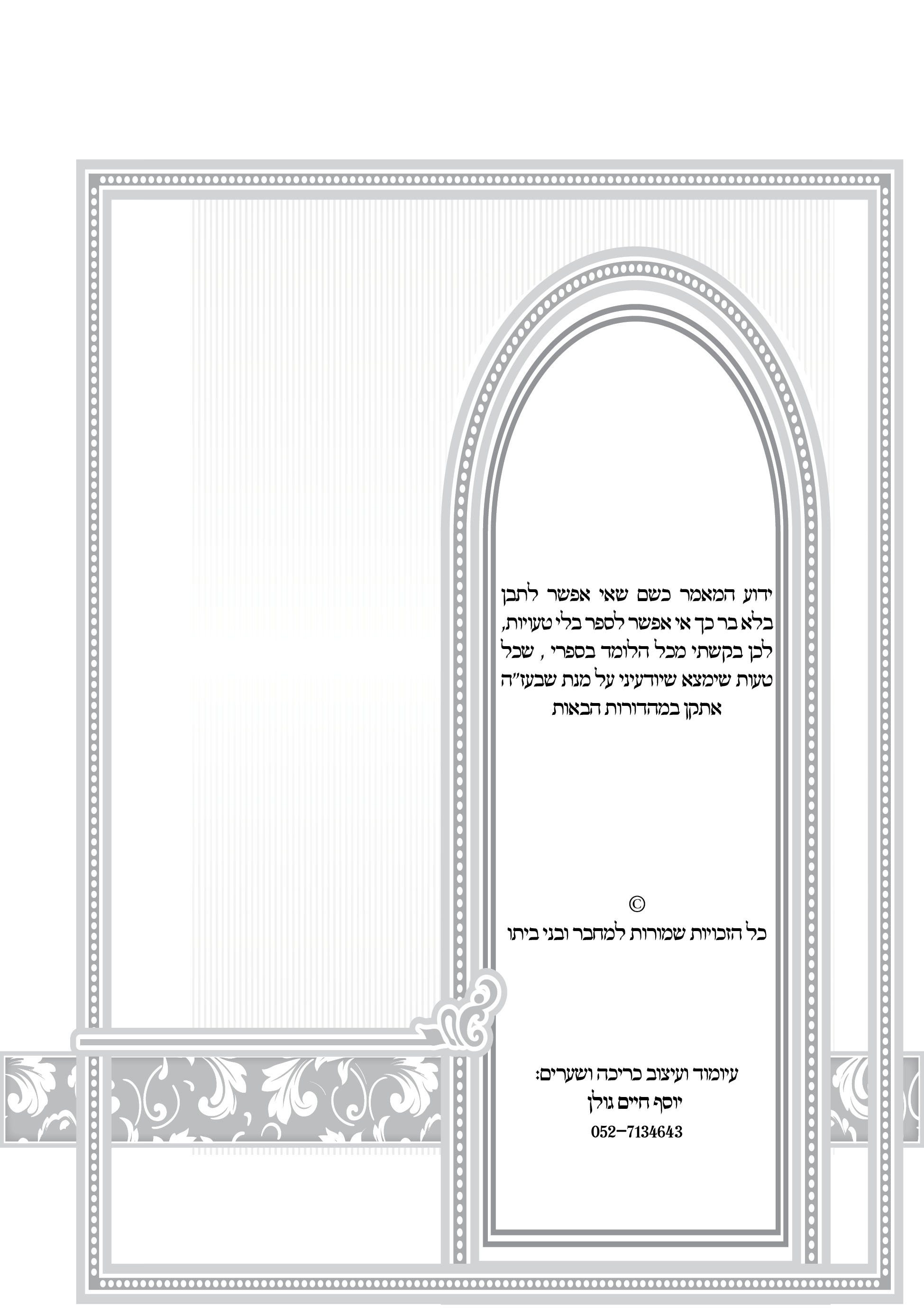 ספר באור פניך2.jpg