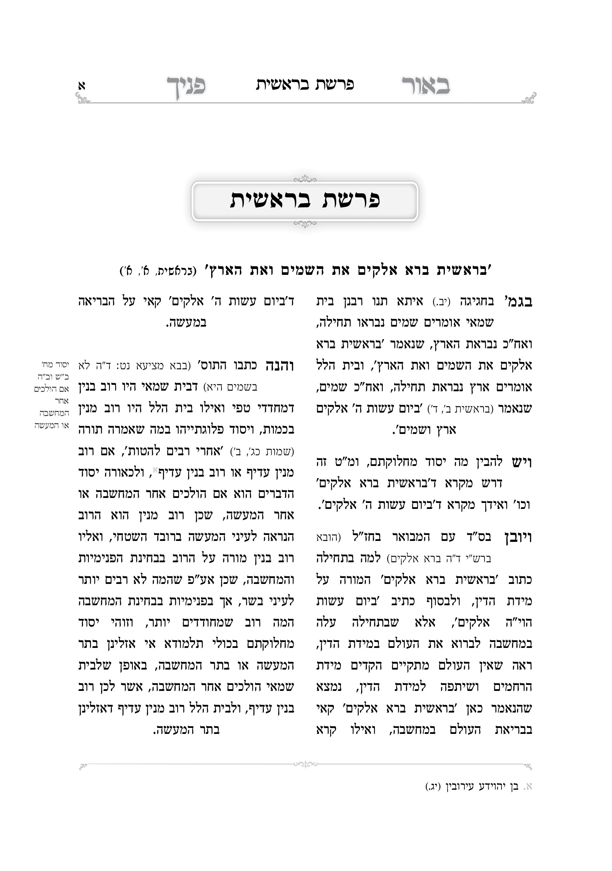 ספר באור פניך4.jpg