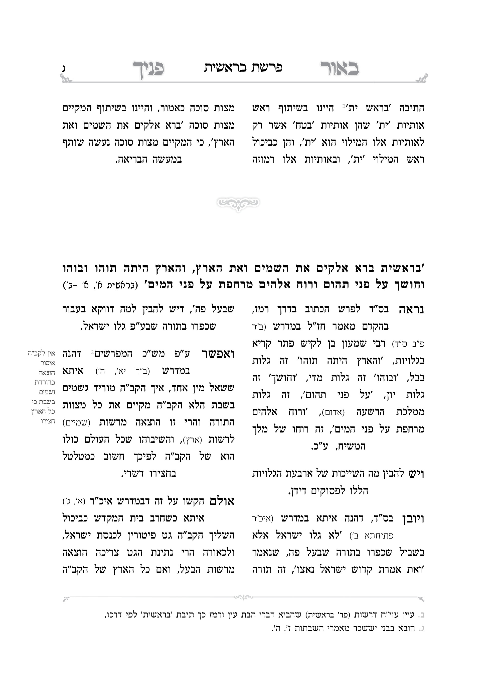 ספר באור פניך5.jpg