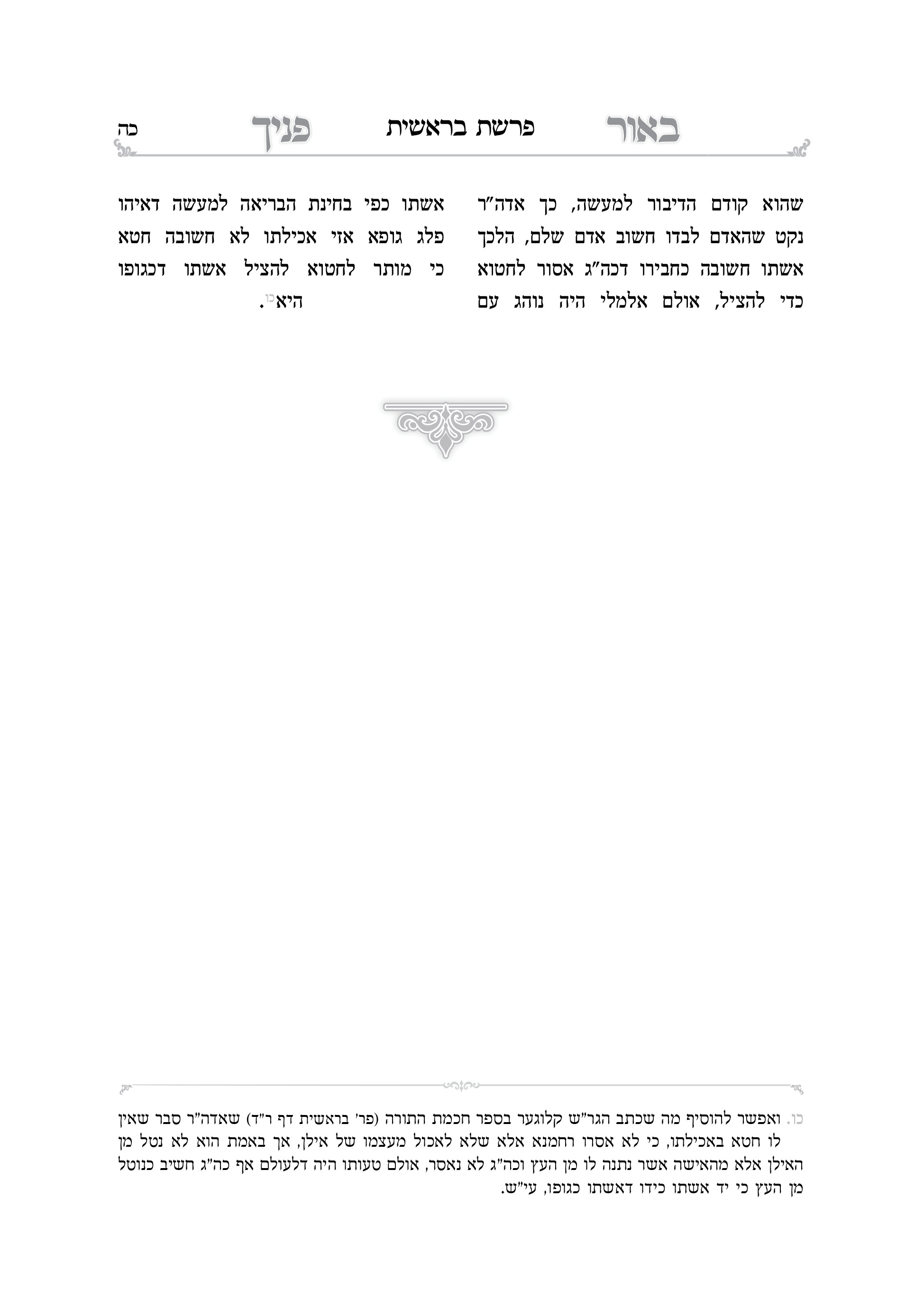 ספר באור פניך6.jpg