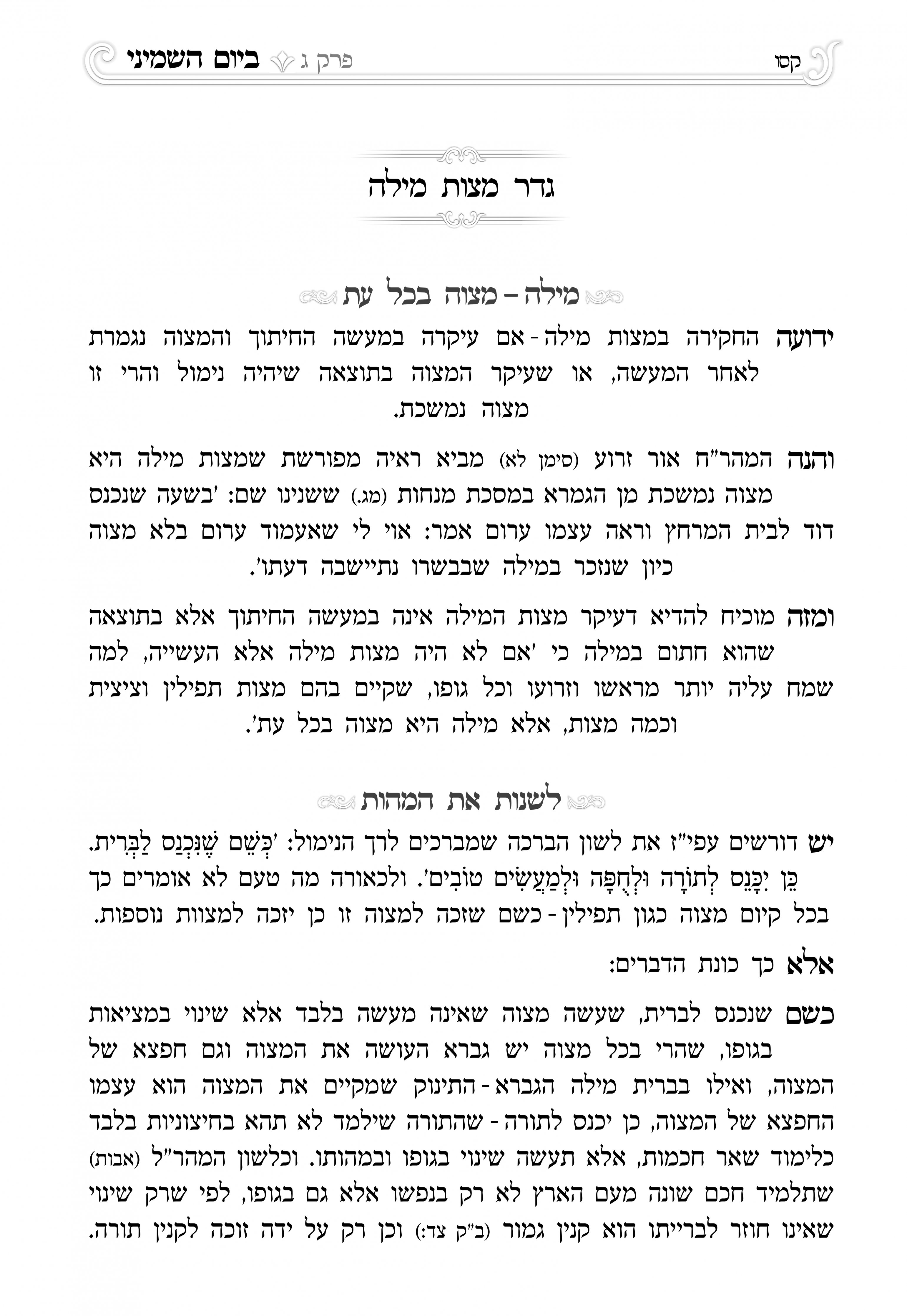 ספר ביום השמיני 1.jpg