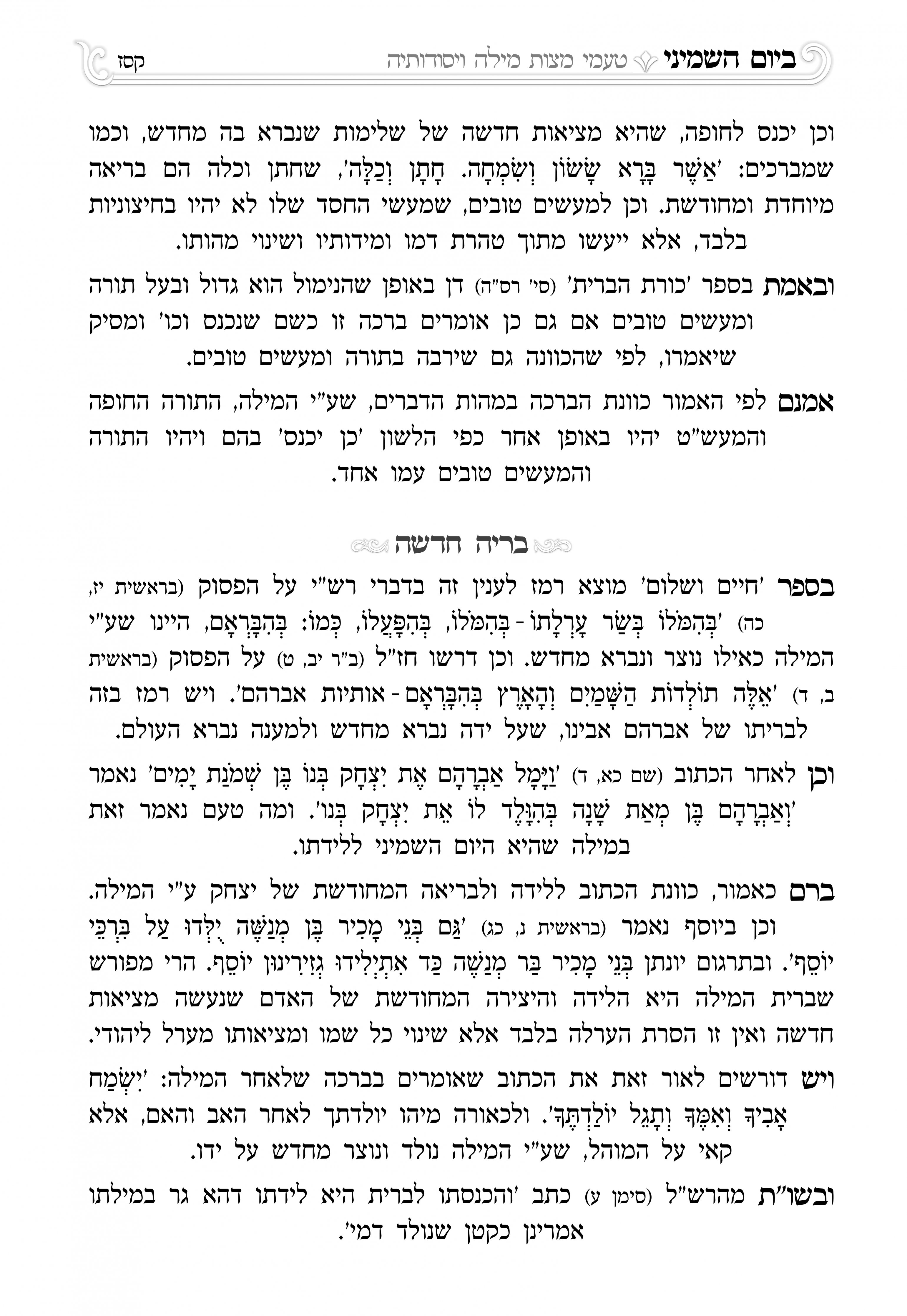 ספר ביום השמיני 2.jpg