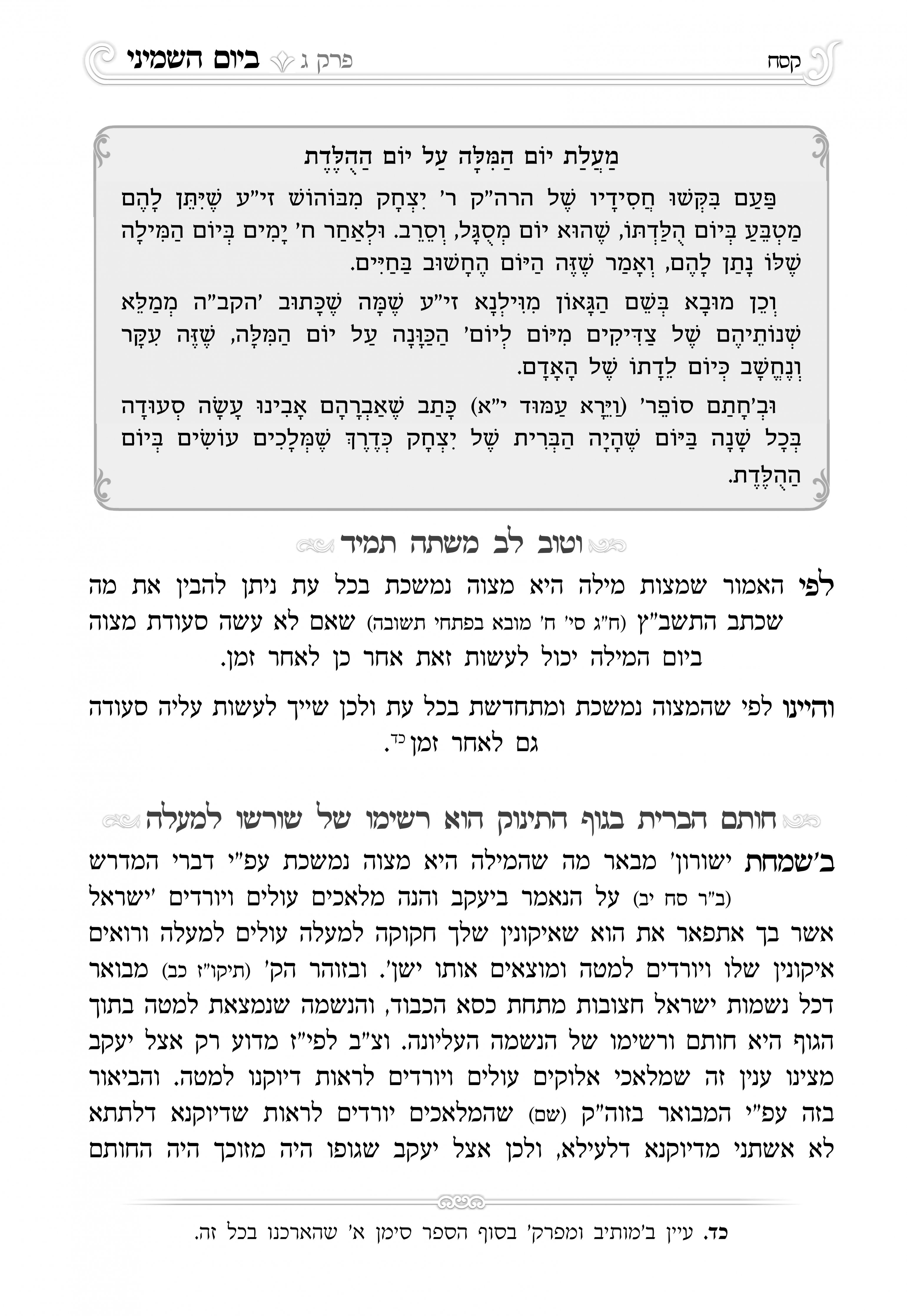 ספר ביום השמיני 3.jpg