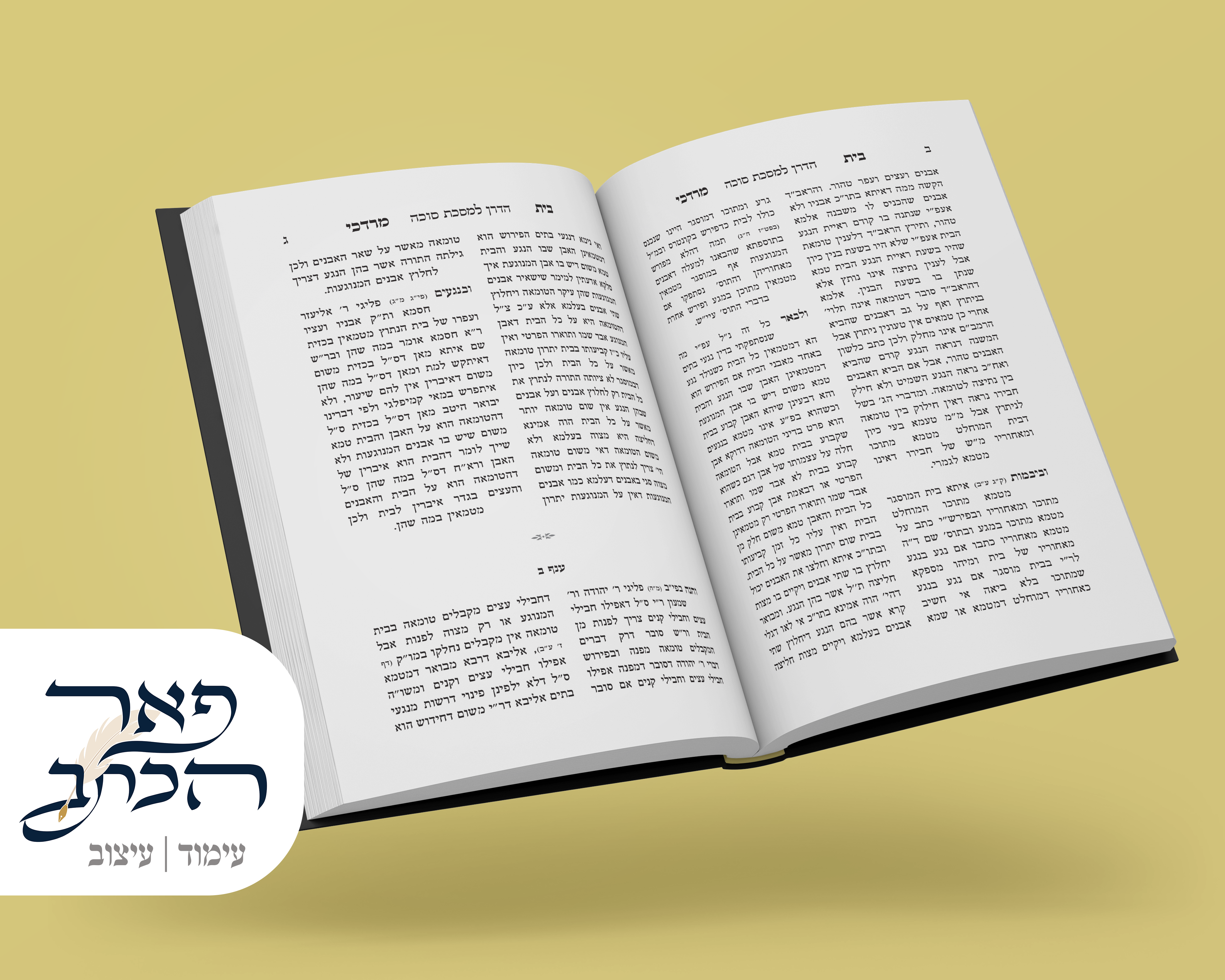 ספר בית מרדכי.png