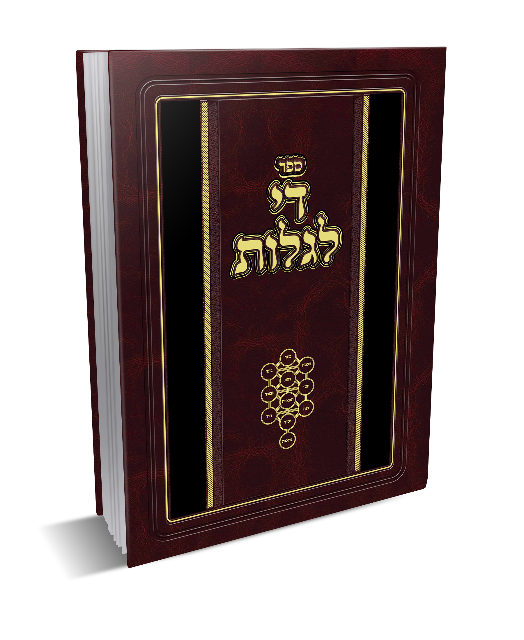 ספר די לגלות, ספר העוסק בעיניני קבלה של הרב דוד לוגאסי