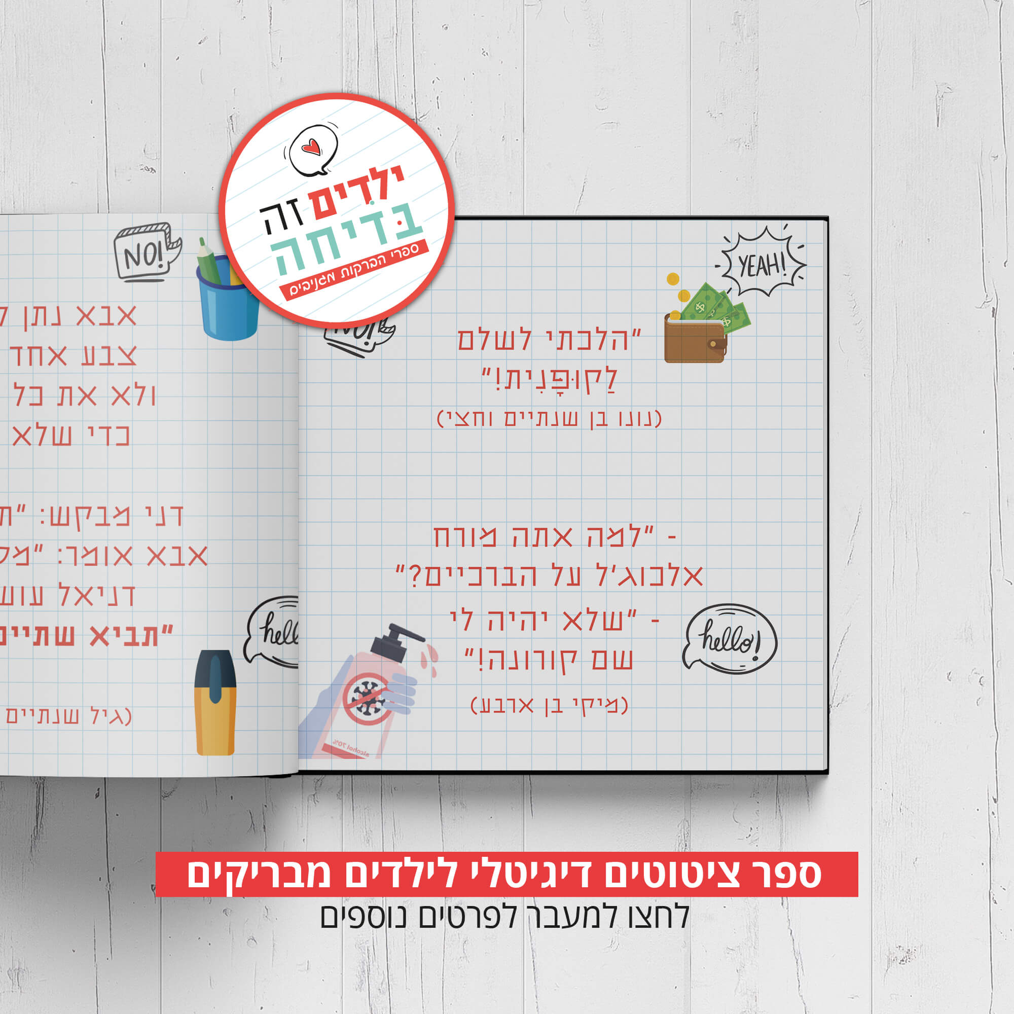 ספר-הברקות-עם-קישור.jpg