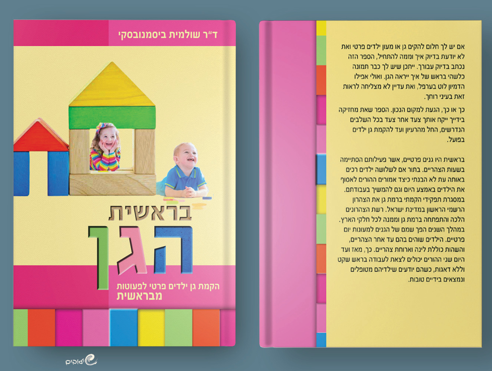 ספר הדרכה לגננת_prog11.jpg