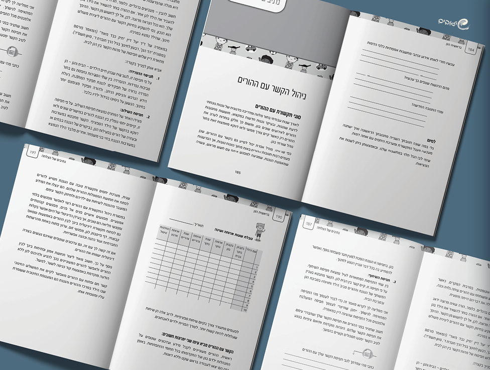 ספר הדרכה-עימוד_prog12.jpg
