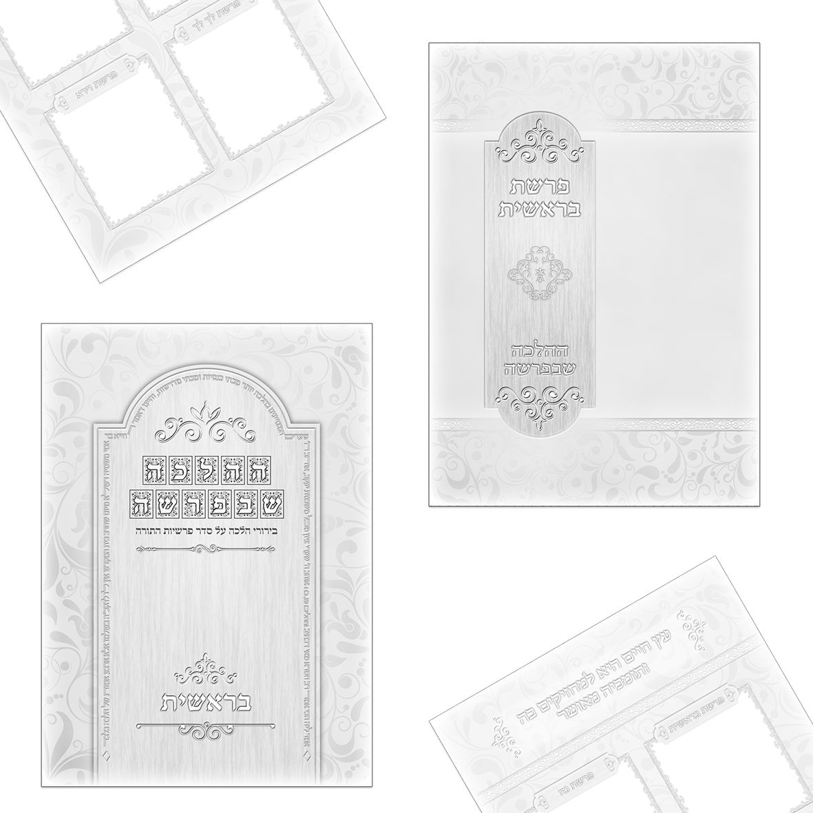 ספר ההלכה שבפרשה_result