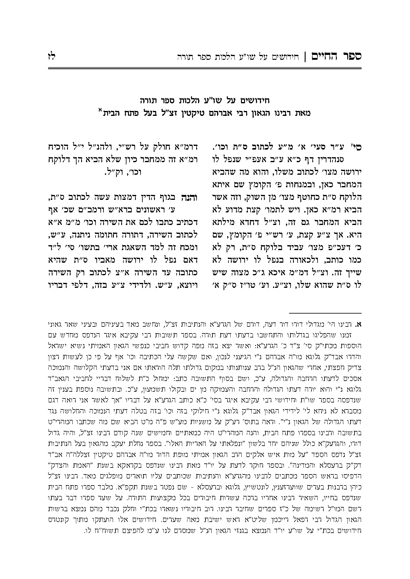 ספר החיים עמוד 1