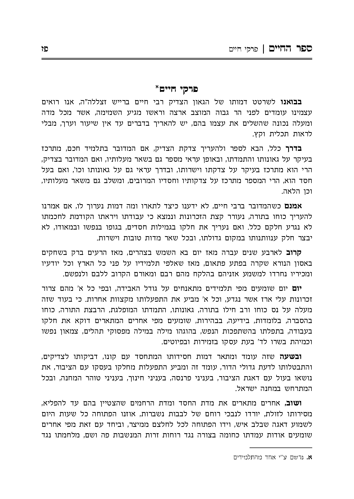 ספר החיים עמוד 2