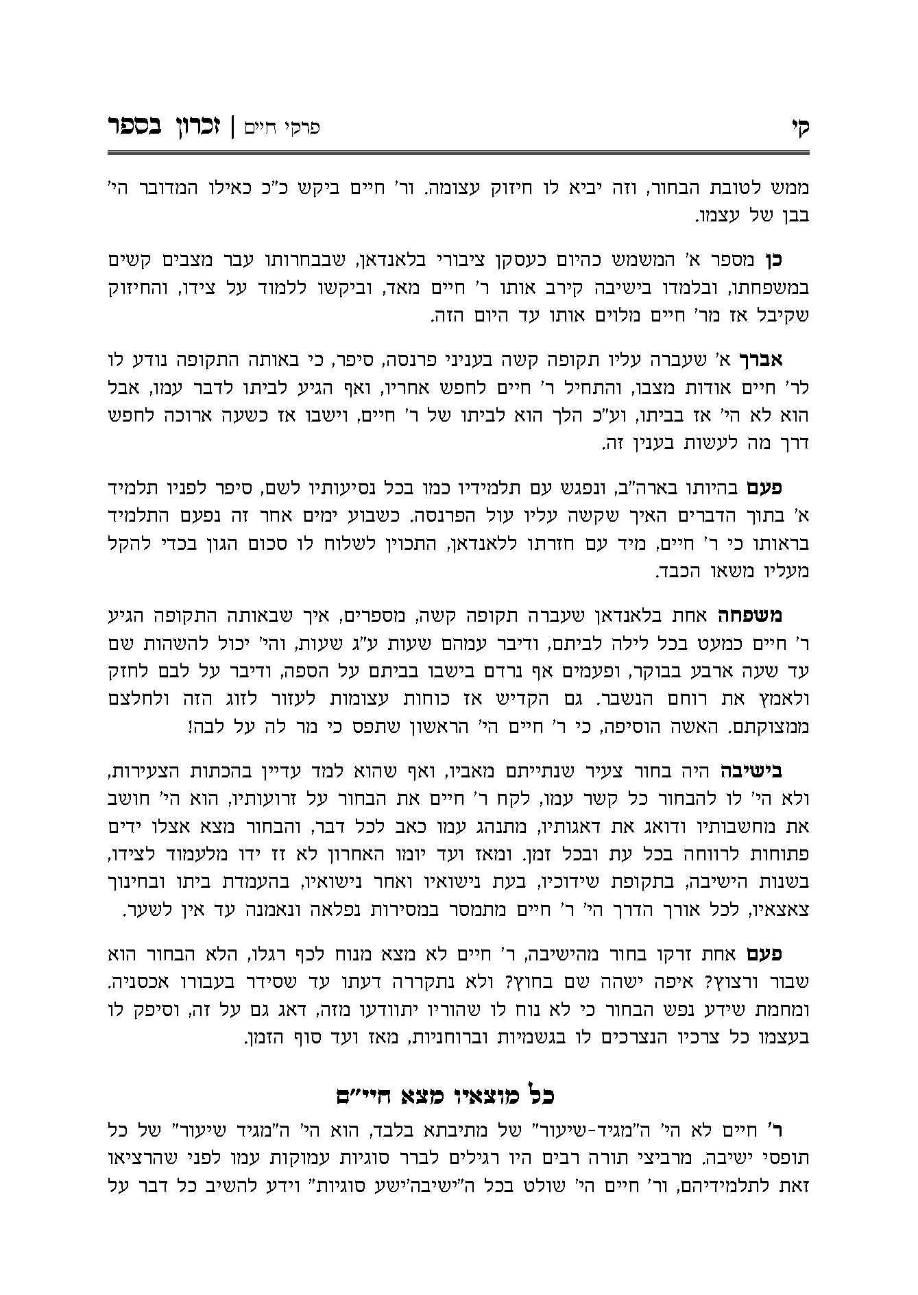 ספר החיים עמוד 3