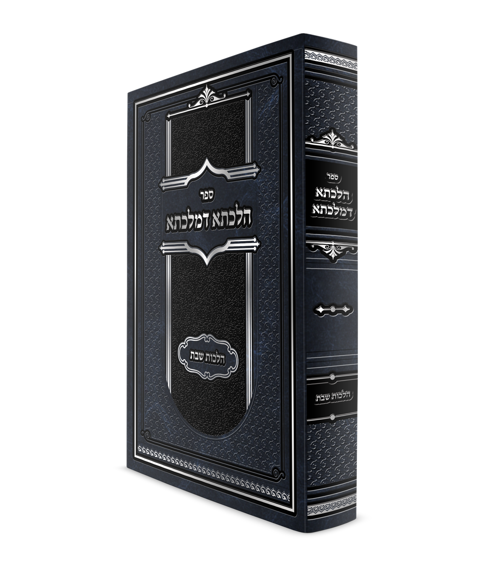 ספר הלכתא דמלכתא