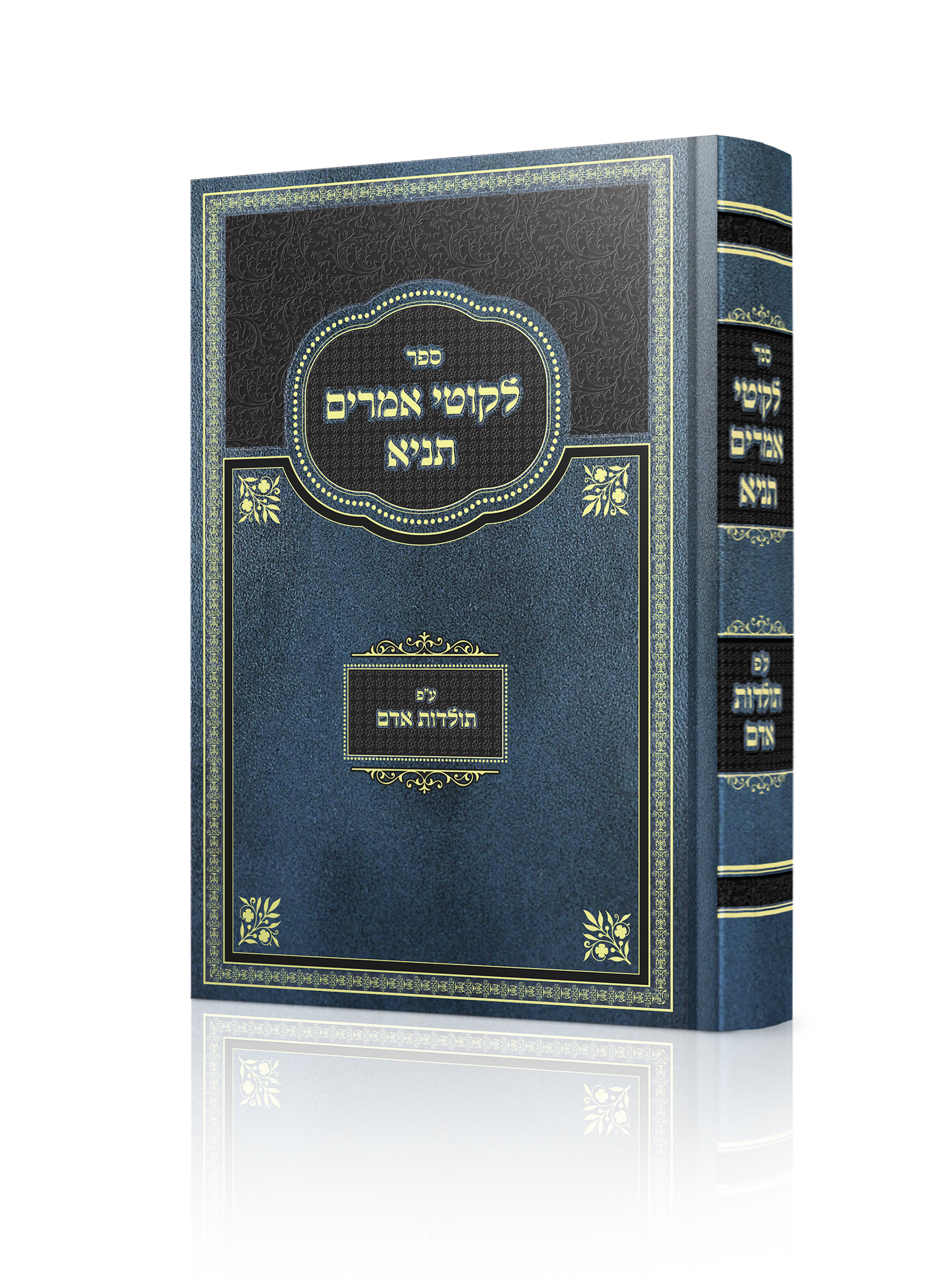 ספר התניא מבואר