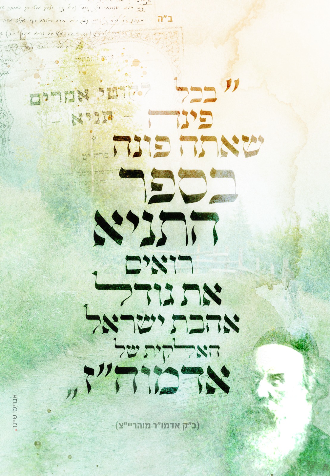 ספר התניא