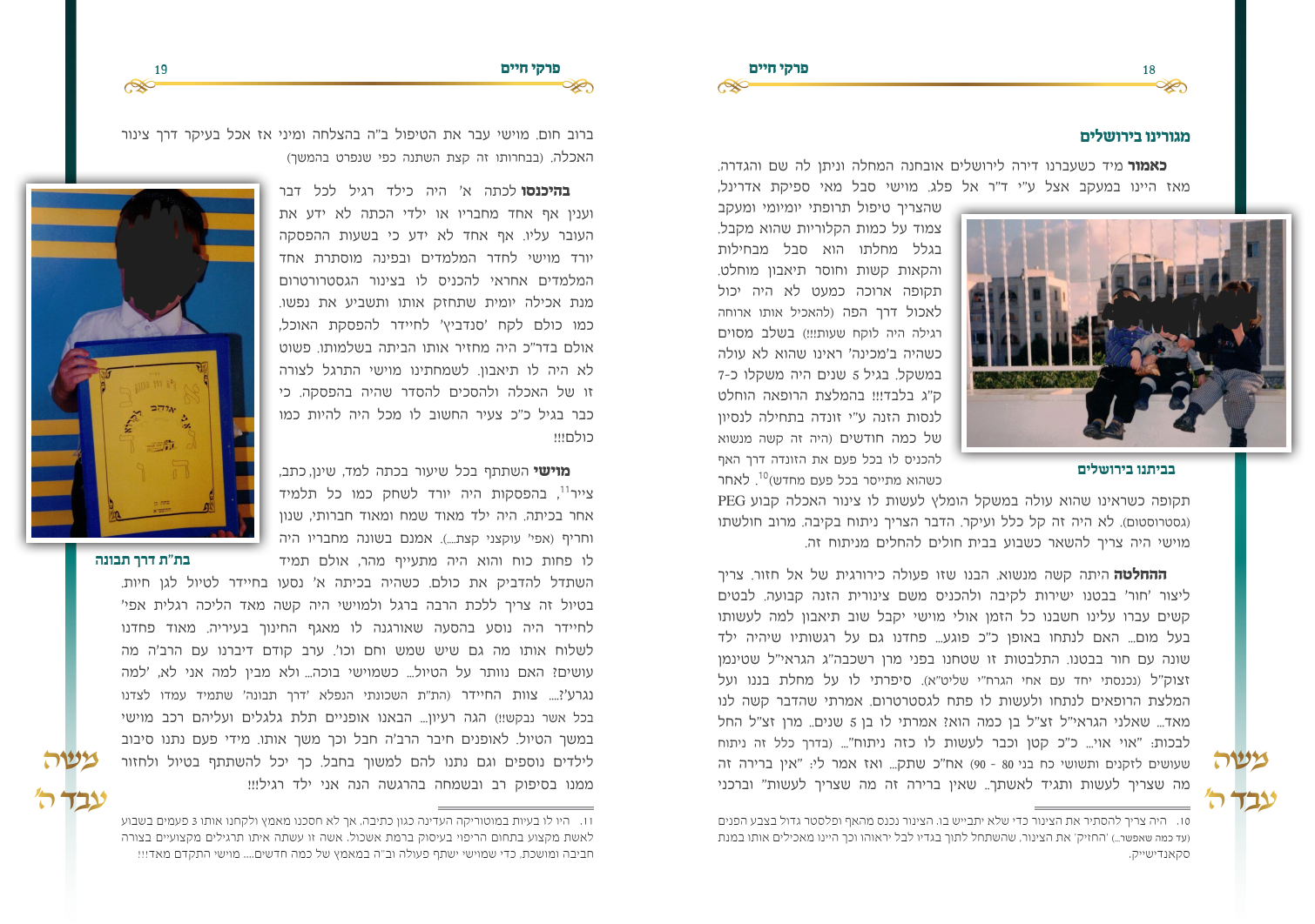 ספר זיכרון משולב תמונות.png