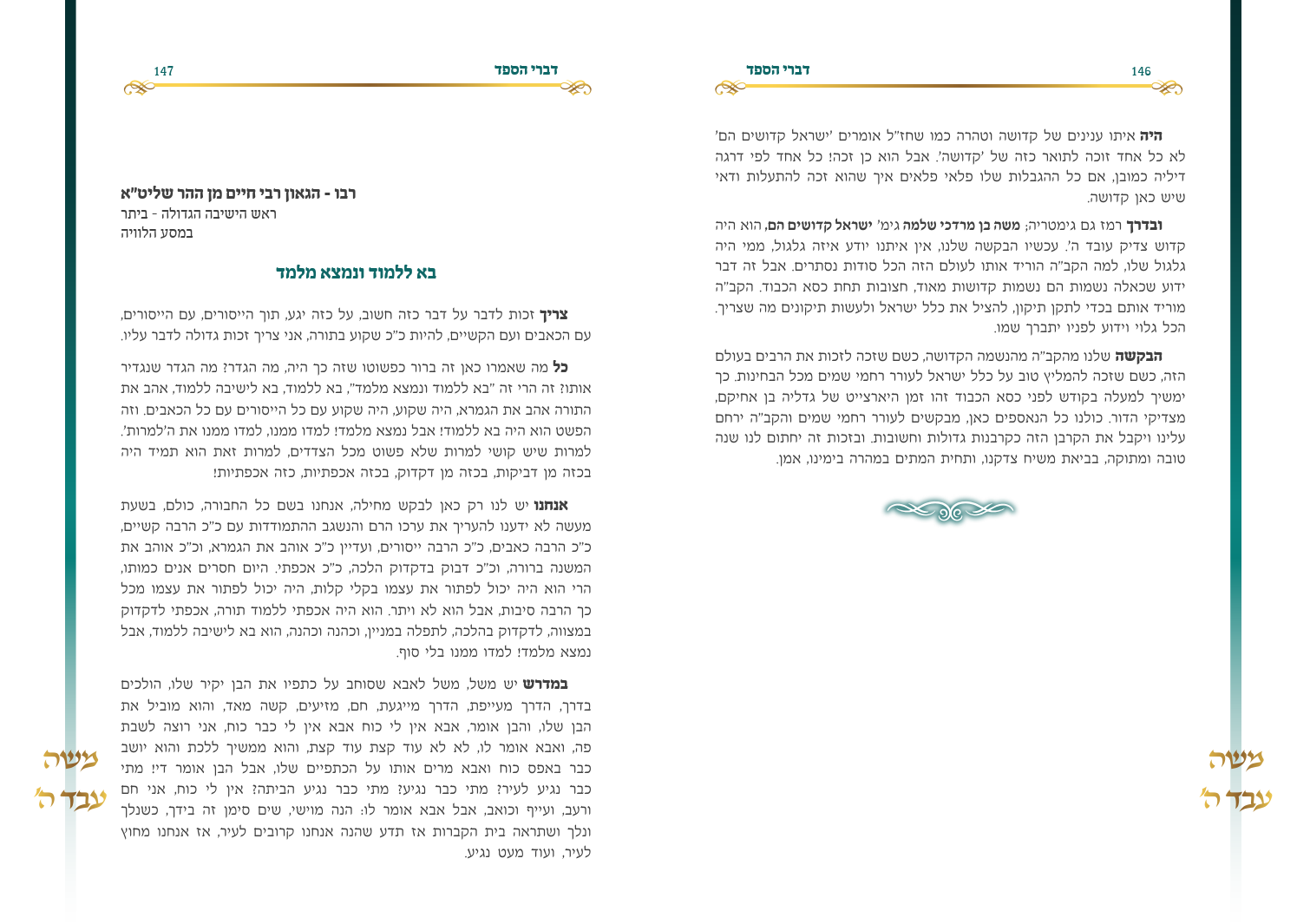 ספר זכרון.png