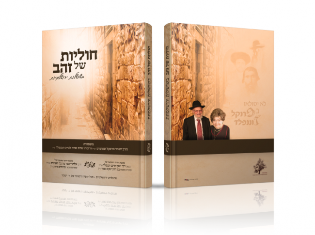 ספר חוליות של זהב