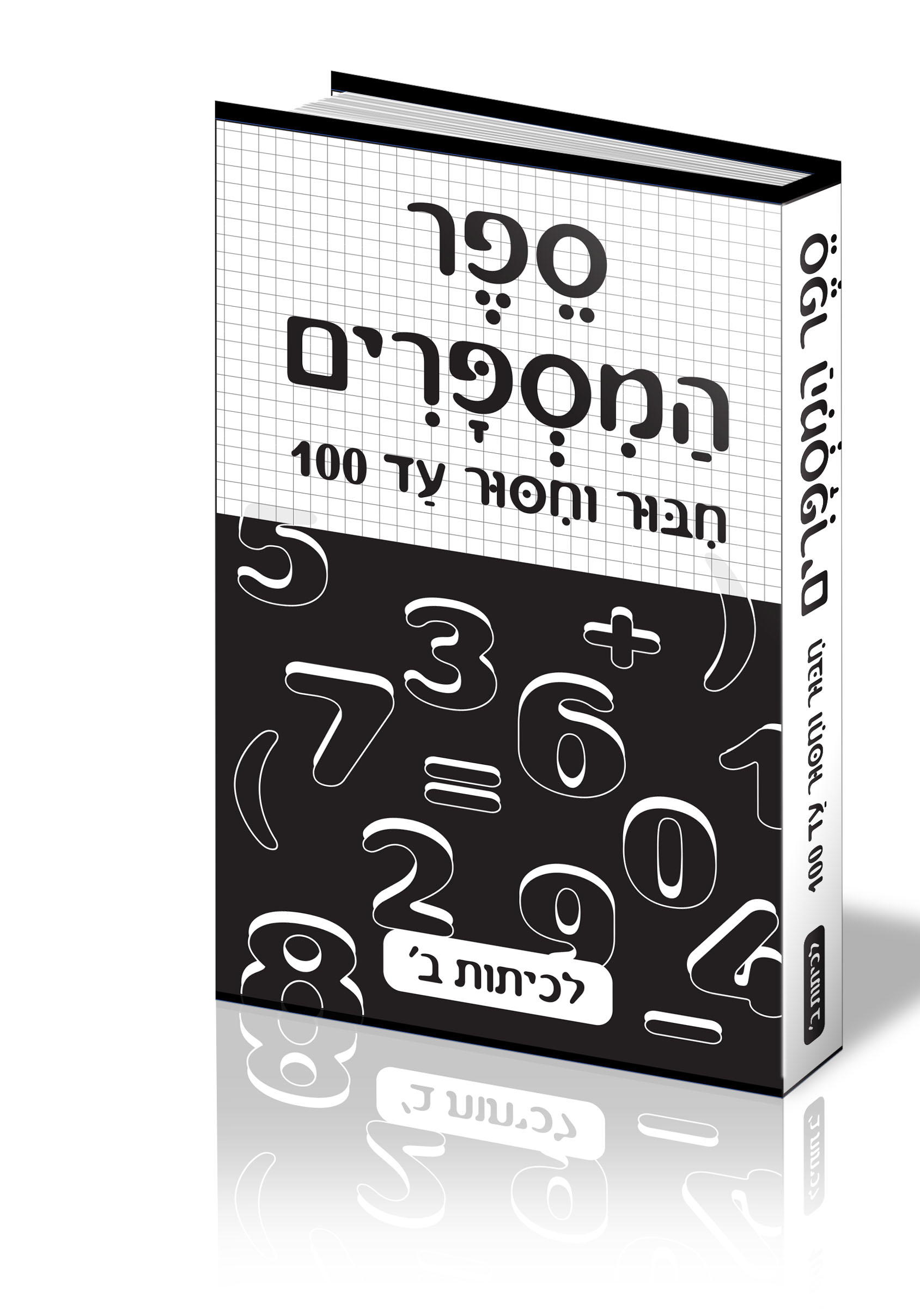 ספר חשבון כריכה קדמית