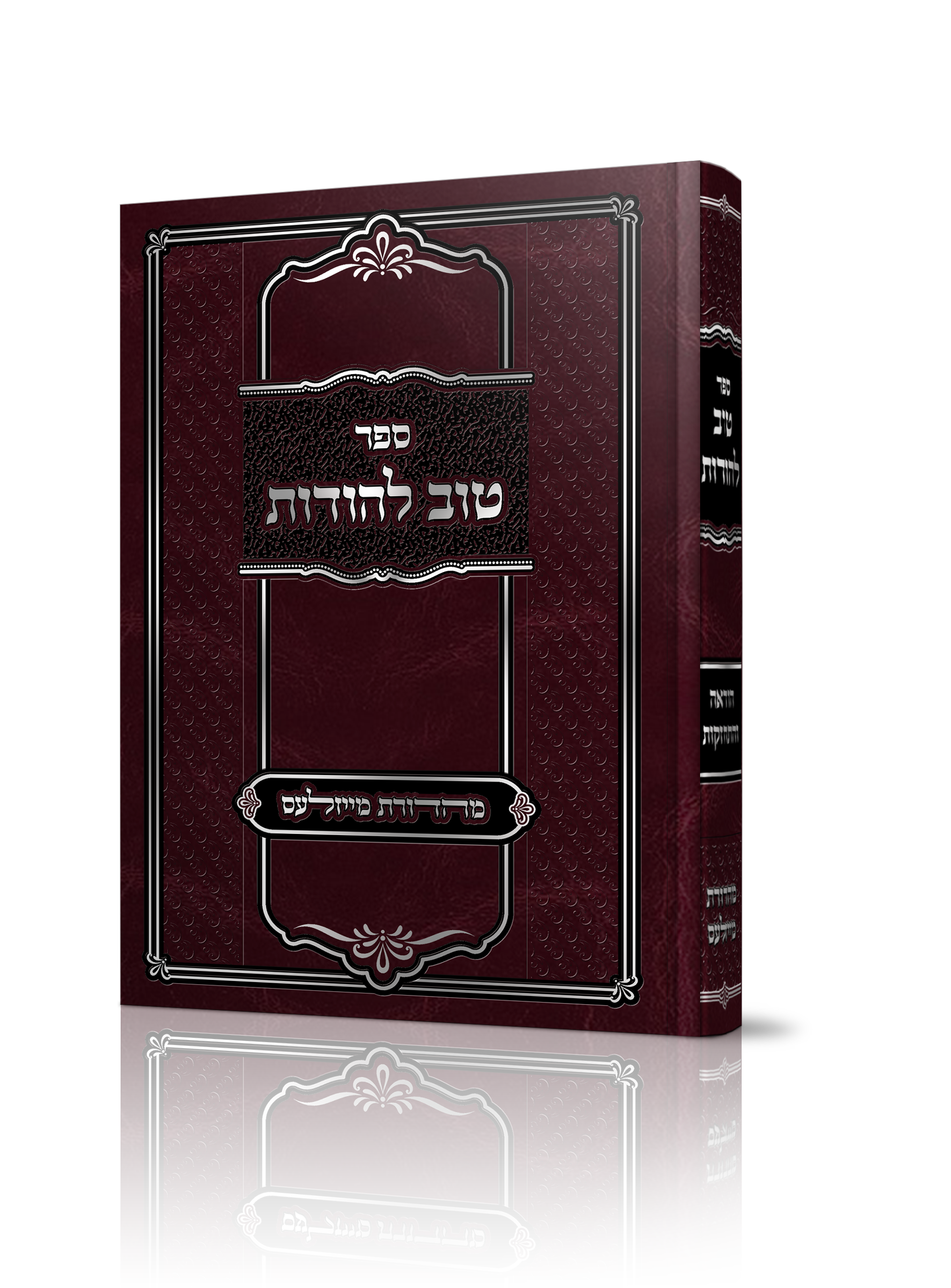 ספר טוב להודות