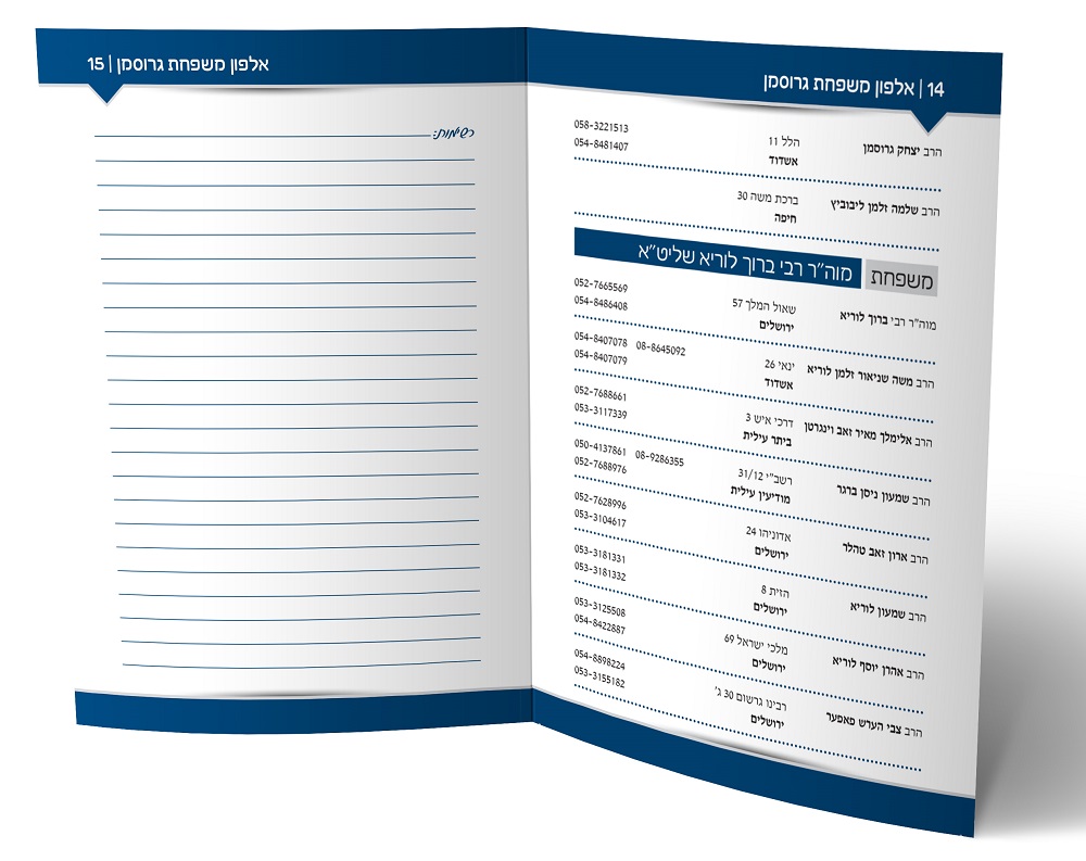 ספר טלפונים